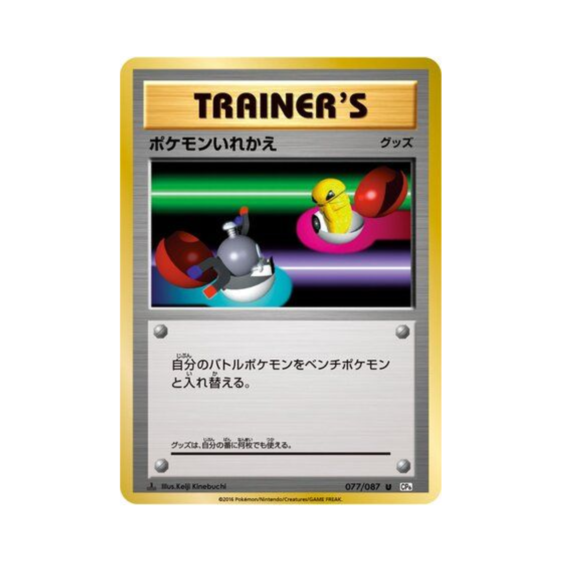 포켓몬 TCG 포켓몬 교체 U 베이스 팩 20주년 기념 퍼스트 에디션 (일어판)(Pokemon TCG Switch U 20Th Anniversary 1st Edition (Japanese Ver.)) - 1