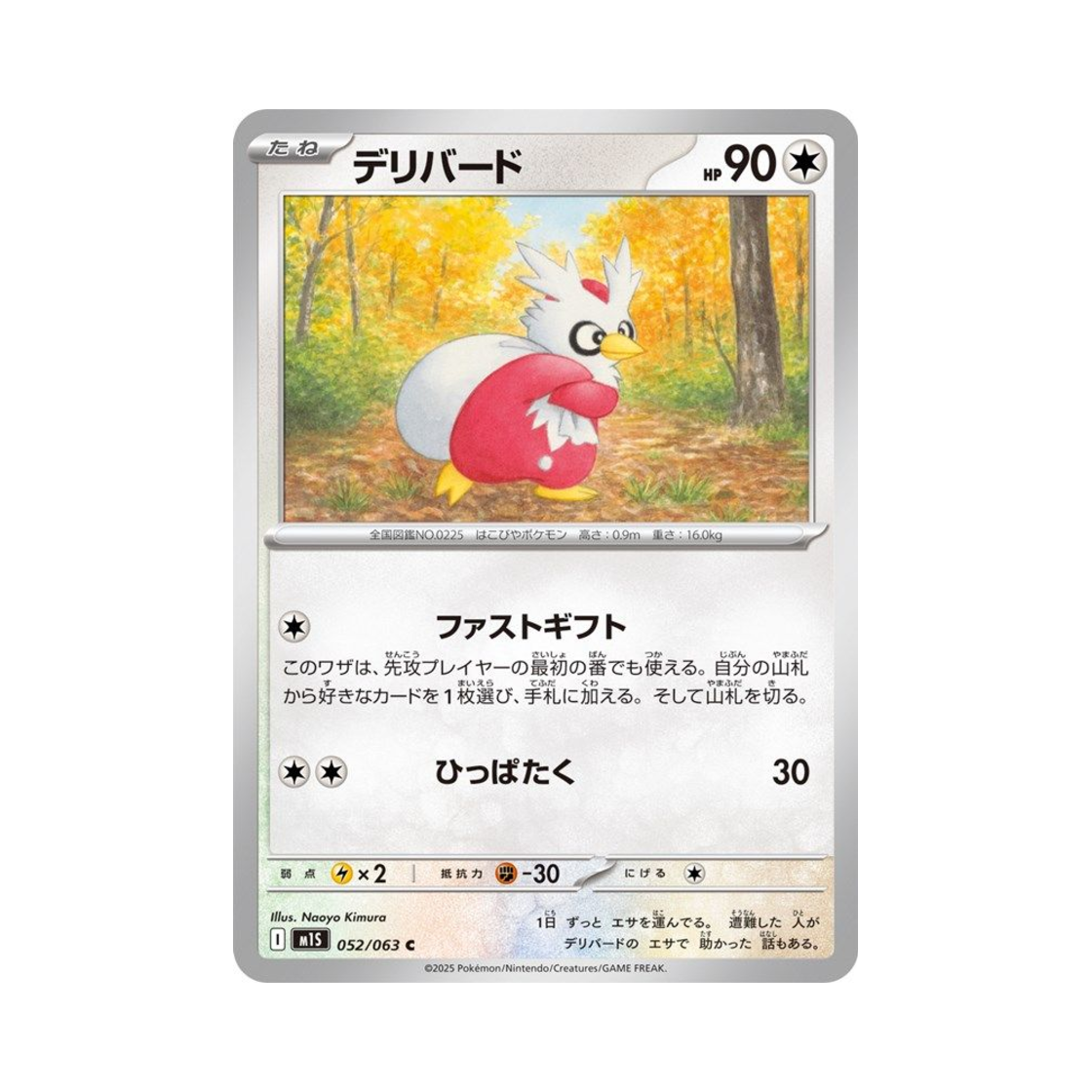 포켓몬 TCG 딜리버드 C 메가심포니아 (일어판)(Pokemon TCG Delibird C Mega Symphonia (Japanese Ver.)) - 1