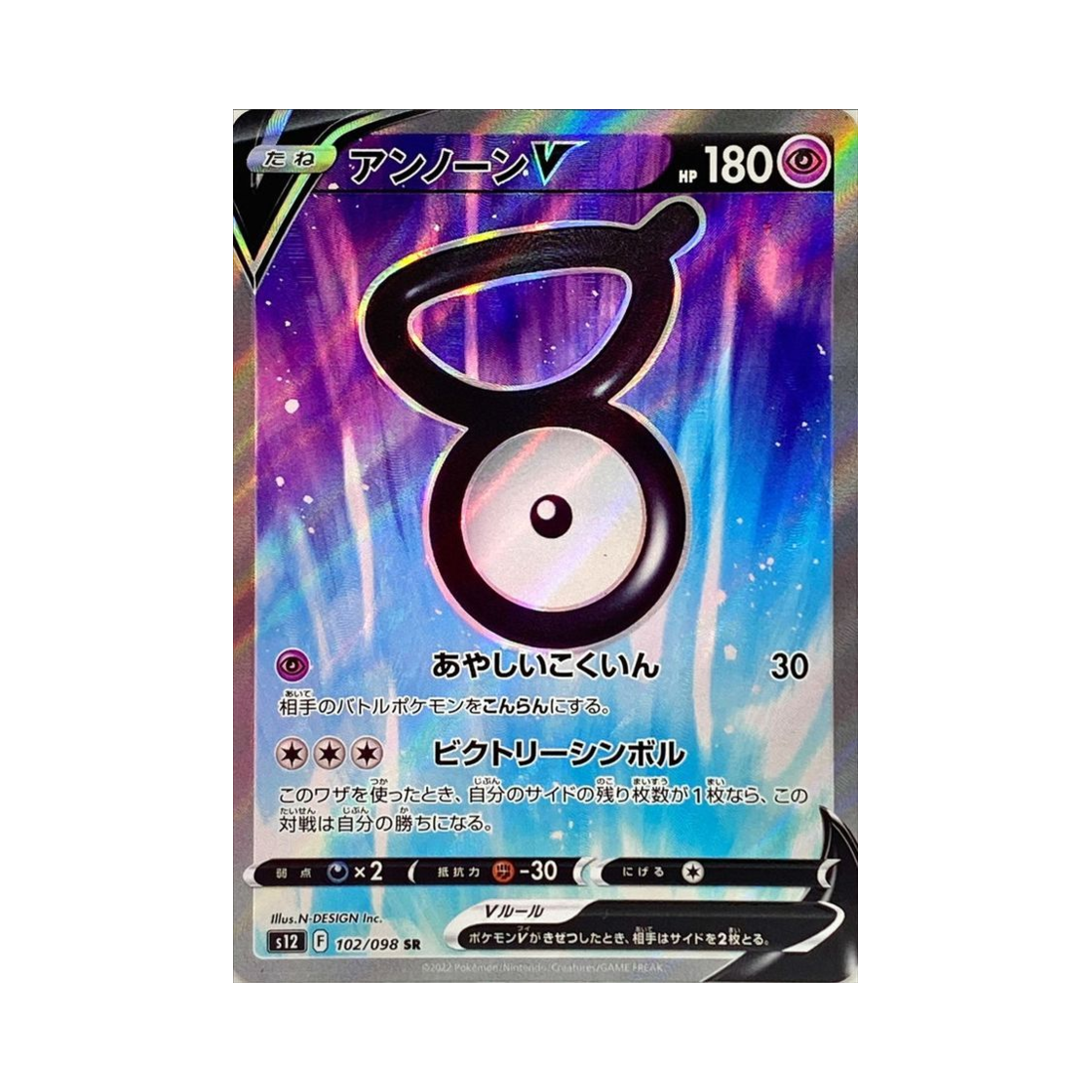 포켓몬 TCG 안농 V SR 패러다임트리거 (일어판)(Pokemon TCG Unown V SR Paradigm Trigger (Japanese Ver.)) - 1