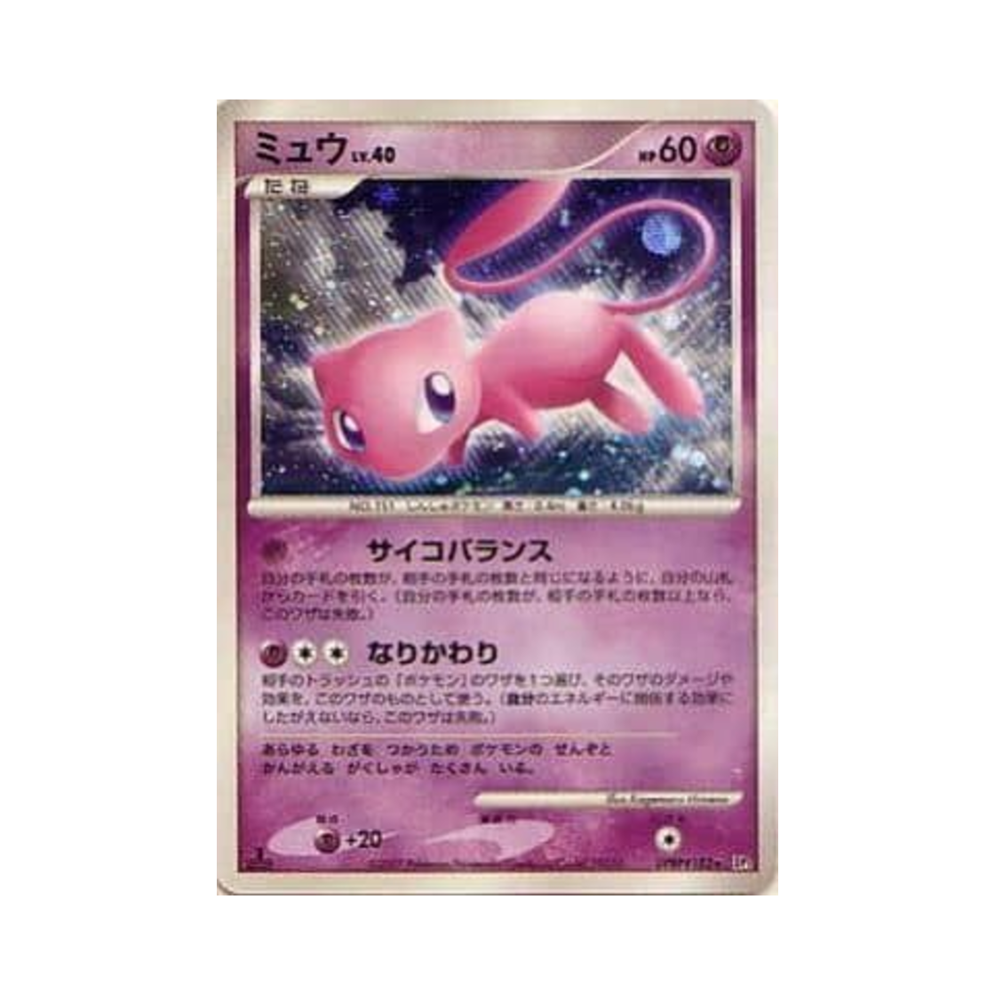 DP3-DPBP182 Pokemon TCG Mew R Shining Darkness (Japanese Ver.)