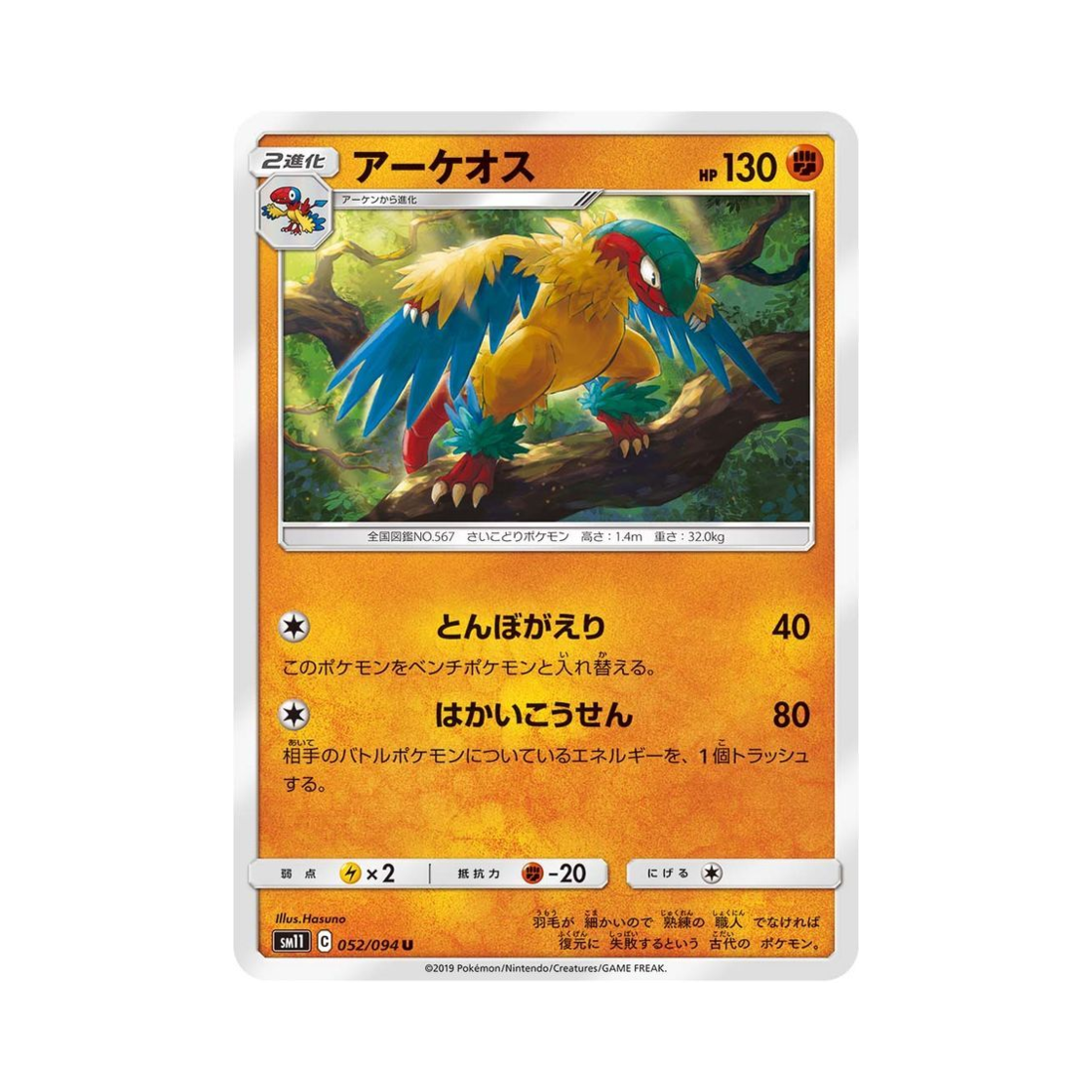 포켓몬 TCG 아케오스 U 미라클트윈 (일어판)(Pokemon TCG Archeops U Miracle Twin (Japanese Ver.))