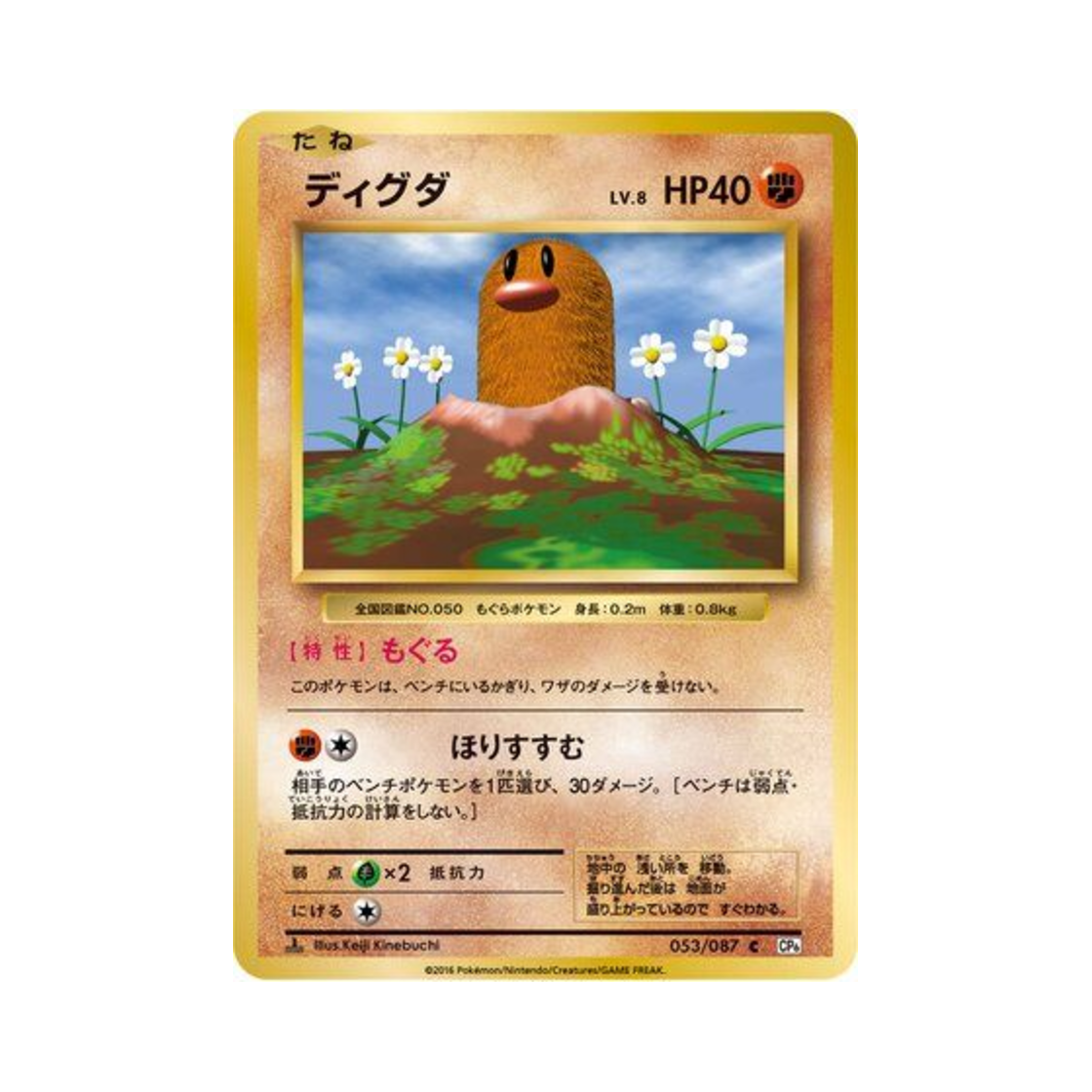 포켓몬 TCG 디그다 C 베이스 팩 20주년 기념 퍼스트 에디션 (일어판)(Pokemon TCG Diglett C 20Th Anniversary 1st Edition (Japanese Ver.)) - 1