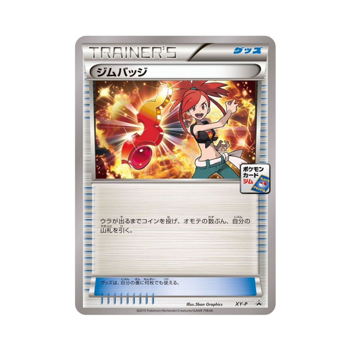 포켓몬 TCG 체육관 뱃지 (민지) P XY 프로모 카드 (일어판)(Pokemon TCG Gym Badge (Flannery) P XY Promos (Japanese Ver.)) - 1
