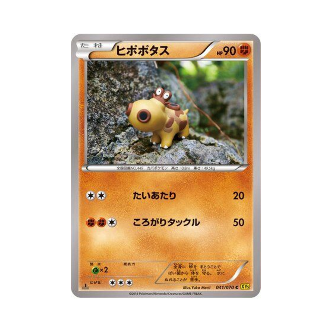 포켓몬 TCG 히포포타스 C 가이아 볼케이노 퍼스트 에디션 (일어판)(Pokemon TCG Hippopotas C Gaia Volcano 1st Edition (Japanese Ver.)) - 1