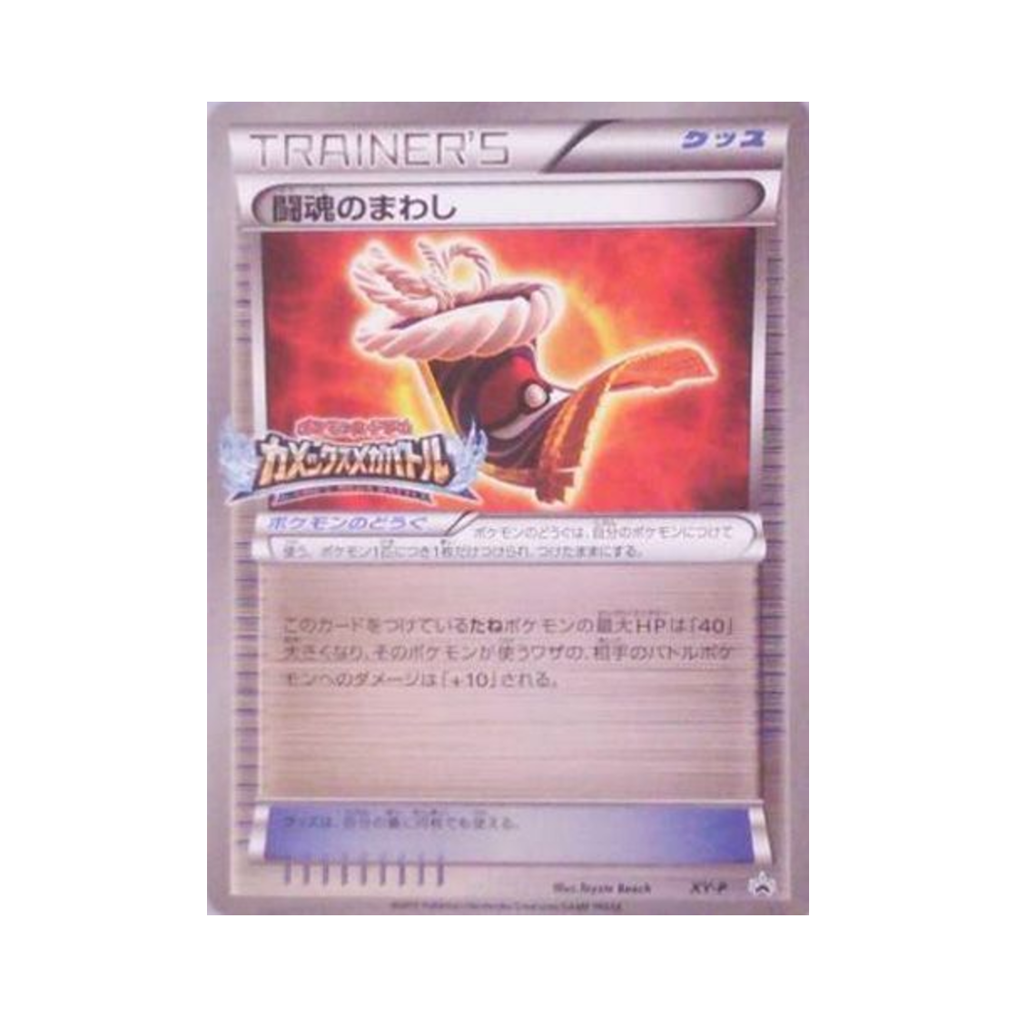 포켓몬 TCG 투혼의 샅바 P XY 프로모 카드 (일어판)(Pokemon TCG Fighting Fury Belt P XY Promos (Japanese Ver.)) - 1
