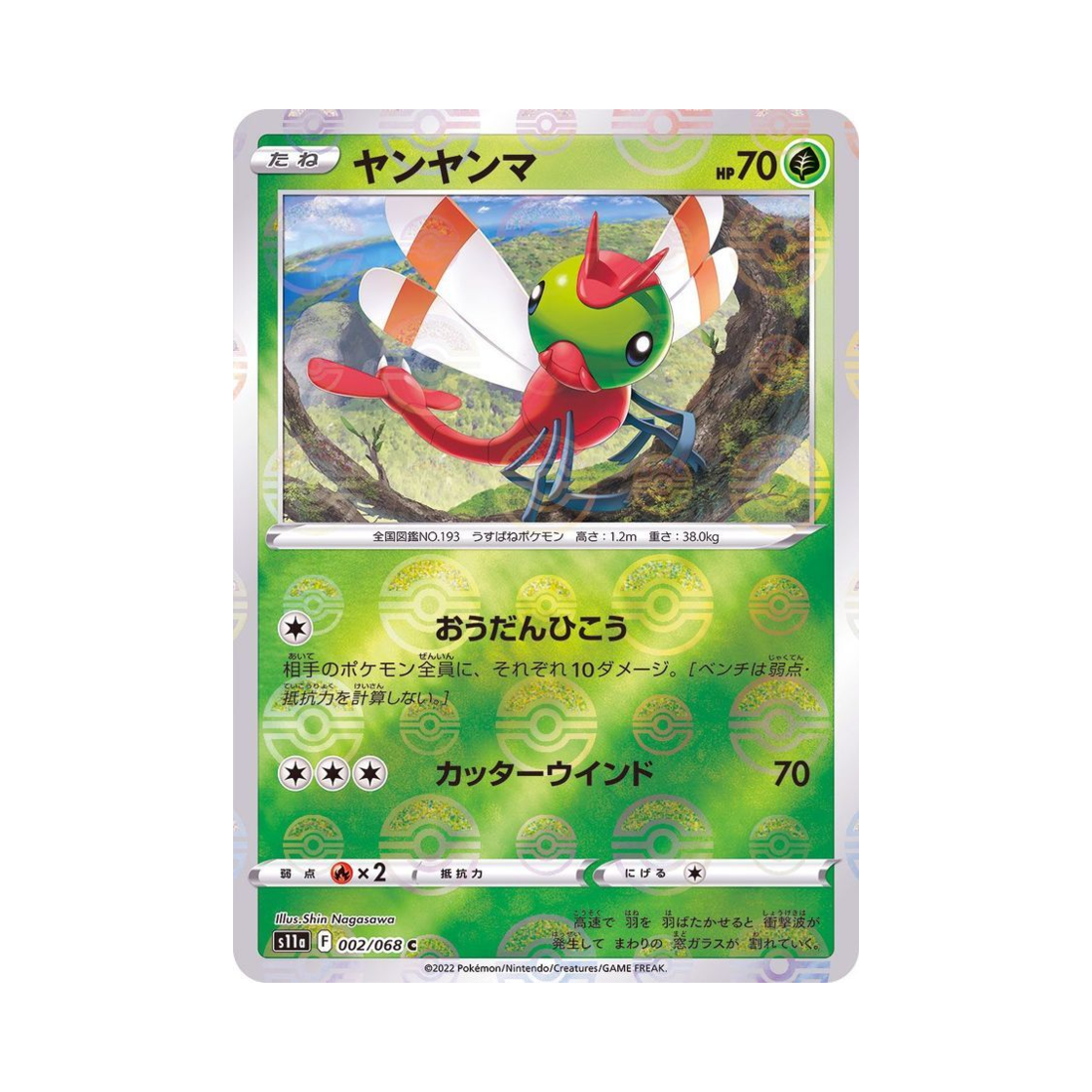 포켓몬 TCG 왕자리 C 미러 백열의아르카나 (일어판)(Pokemon TCG Yanma C Mirror Incandescent Arcana (Japanese Ver.)) - 1