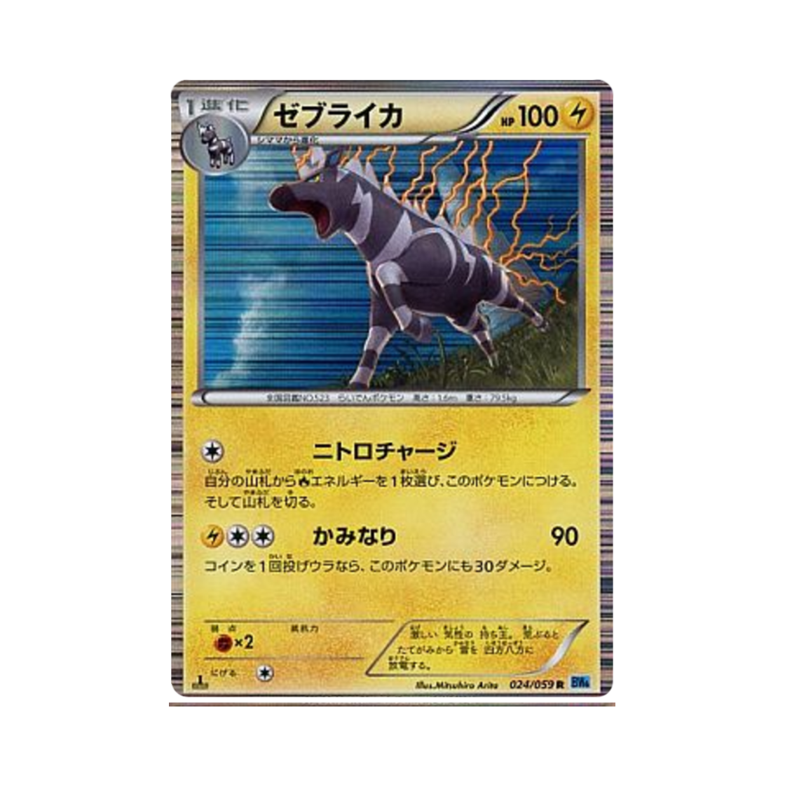 포켓몬 TCG 제브라이카 R 프리즈볼트 퍼스트 에디션 (일어판)(Pokemon TCG Zebstrika R Freeze Bolt 1st Edition (Japanese Ver.)) - 1