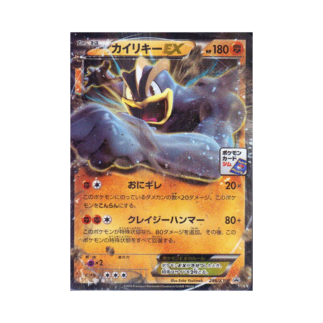 포켓몬 TCG 괴력몬 ex P XY 프로모 카드 (일어판)(Pokemon TCG Machamp ex P XY Promos (Japanese Ver.))