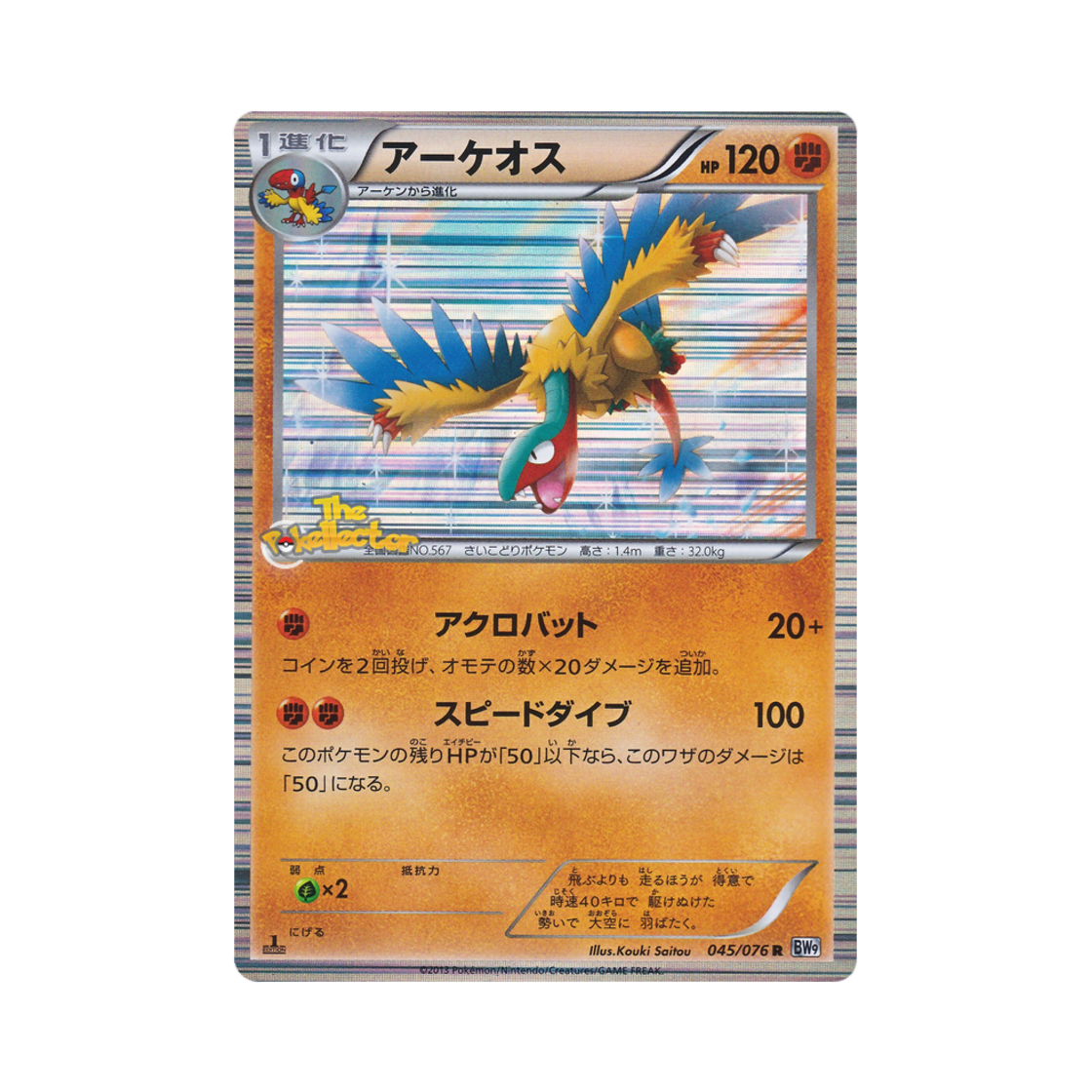 포켓몬 TCG 아케오스 R 메갈로캐논 퍼스트 에디션 (일어판)(Pokemon TCG Archeops R Megalo Cannon 1st Edition (Japanese Ver.)) - 1