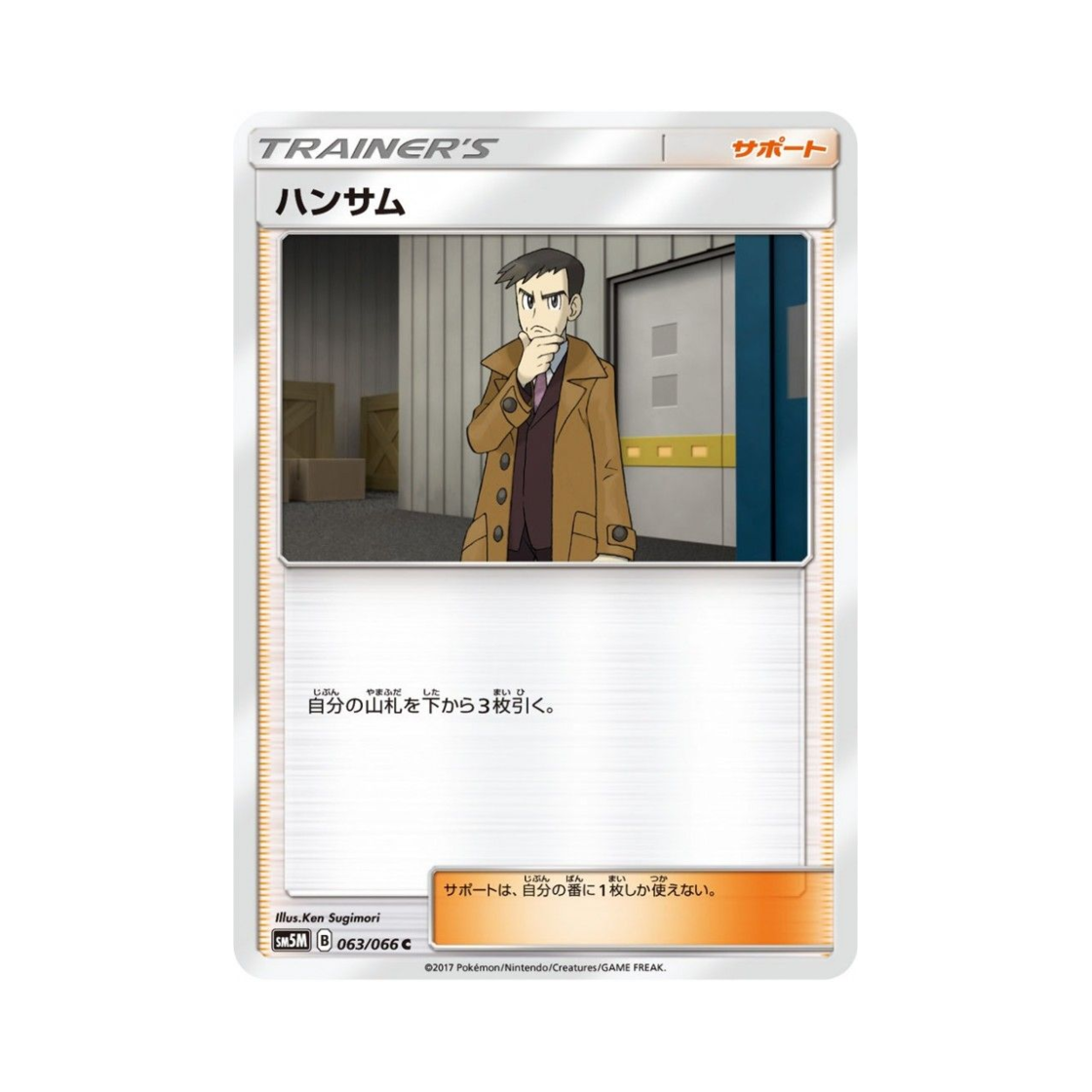 포켓몬 TCG 핸섬 C 울트라문 (일어판)(Pokemon TCG Looker C Ultra Moon (Japanese Ver.)) - 1