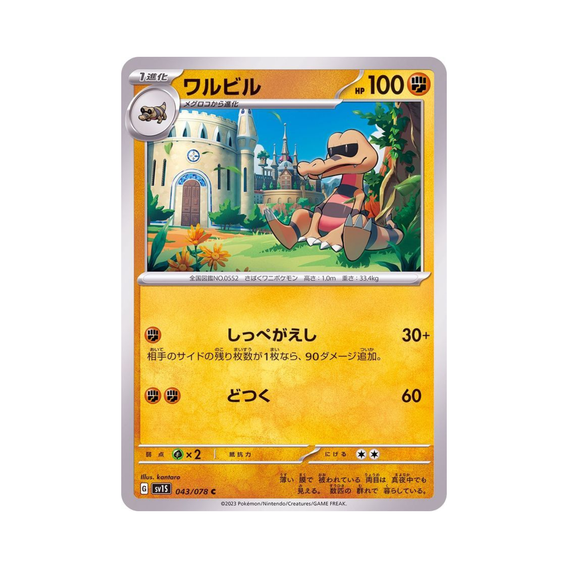 포켓몬 TCG 악비르 C 스칼렛 ex (일어판)(Pokemon TCG Krokorok C Scarlet ex (Japanese Ver.)) - 1