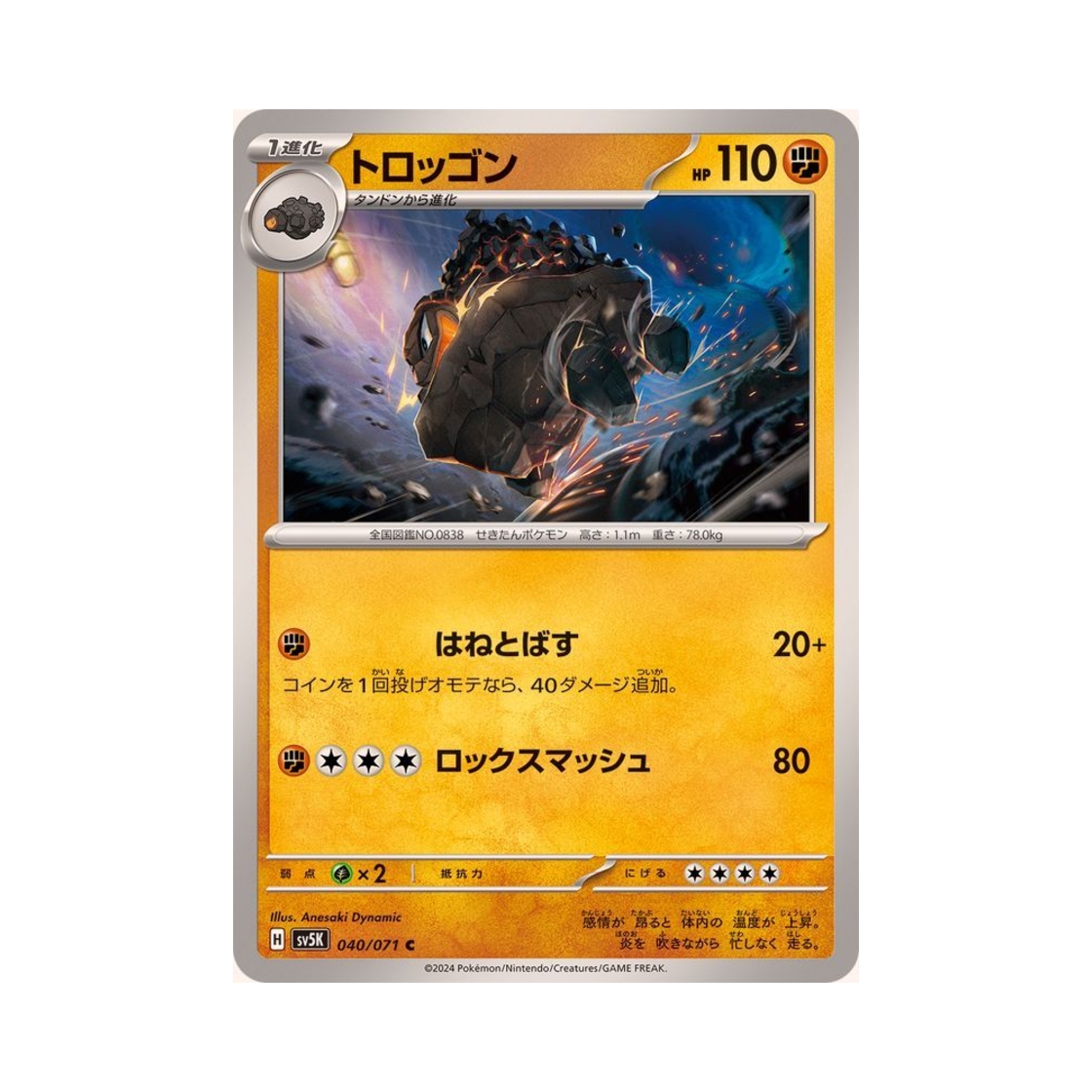 포켓몬 TCG 탄차곤 C 와일드 포스 (일어판)(Pokemon TCG Carkol C Wild Force (Japanese Ver.)) - 1
