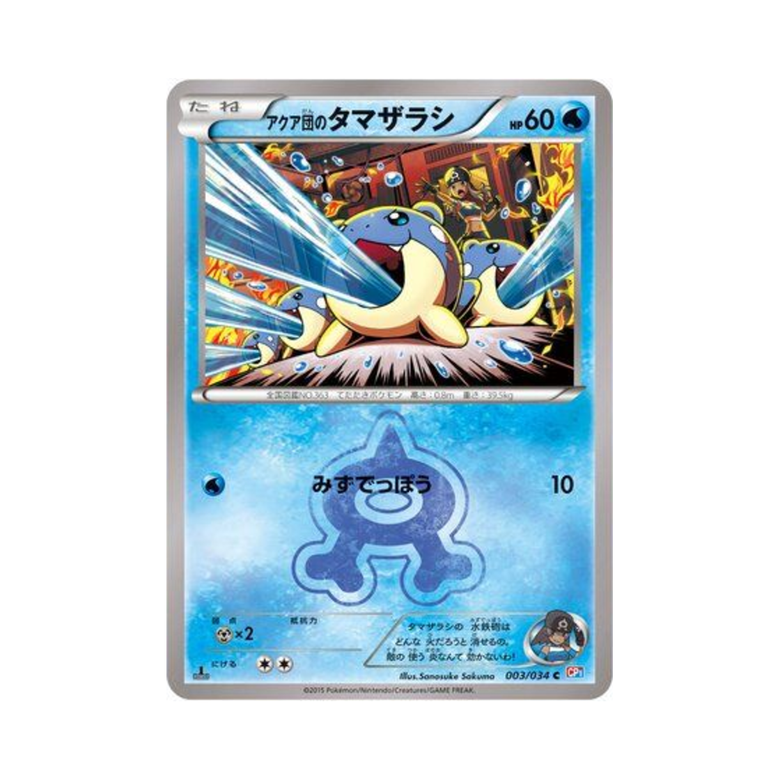 CP1-003-034 Pokemon TCG Team Aqua's Spheal C Team Magma Vs Team Aqua: Double Crisis 1st Edition (Japanese Ver.)