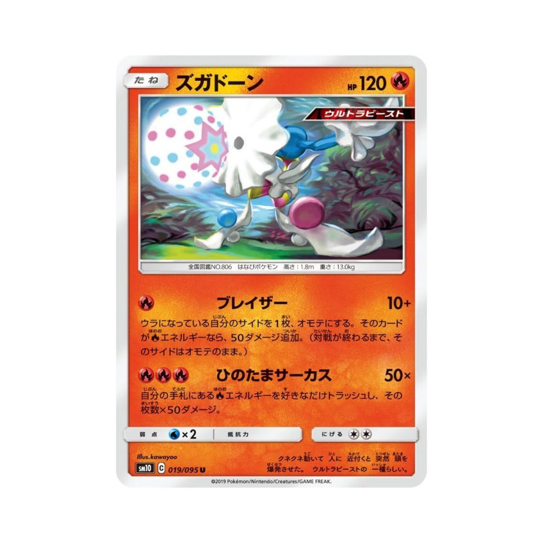 포켓몬 TCG 두파팡 U 더블블레이즈 (일어판)(Pokemon TCG Blacephalon U Double Blaze (Japanese Ver.)) - 1