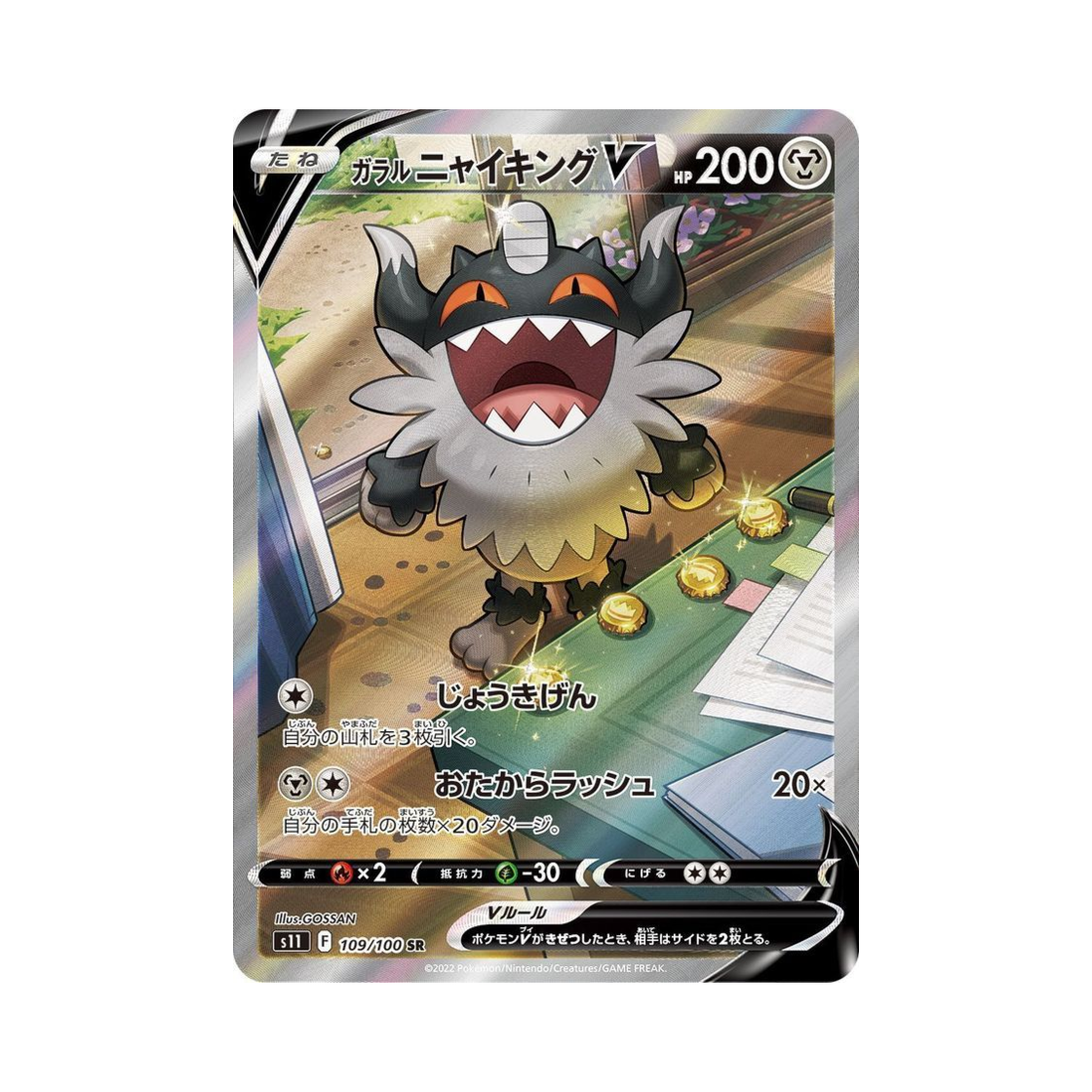 포켓몬 TCG 가라르 나이킹 V SR 로스트어비스 (일어판)(Pokemon TCG Galarian Perrserker V SR Lost Abyss (Japanese Ver.)) - 1