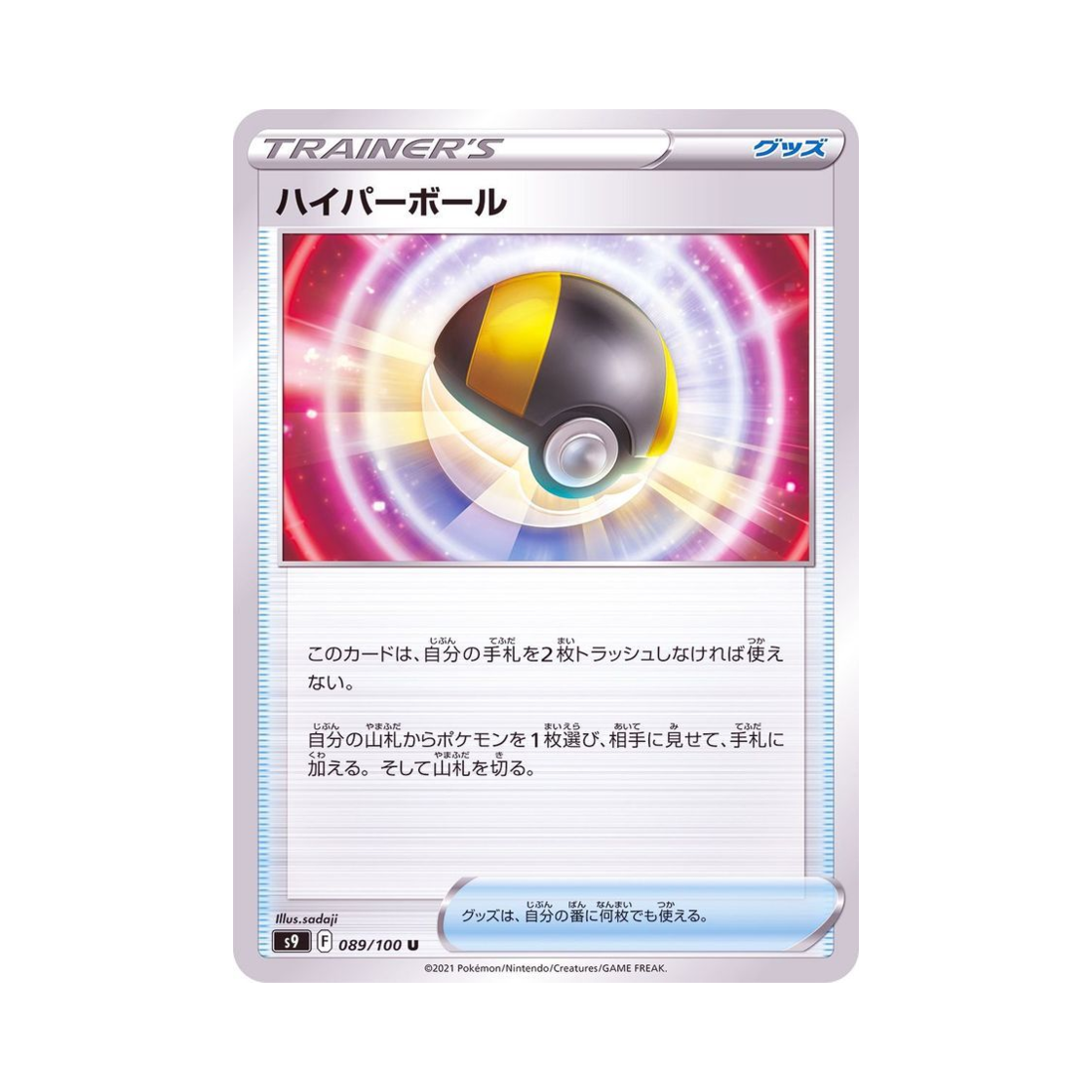 포켓몬 TCG 하이퍼볼 U 스타버스 (일어판)(Pokemon TCG Ultra Ball U Star Birth (Japanese Ver.)) - 1