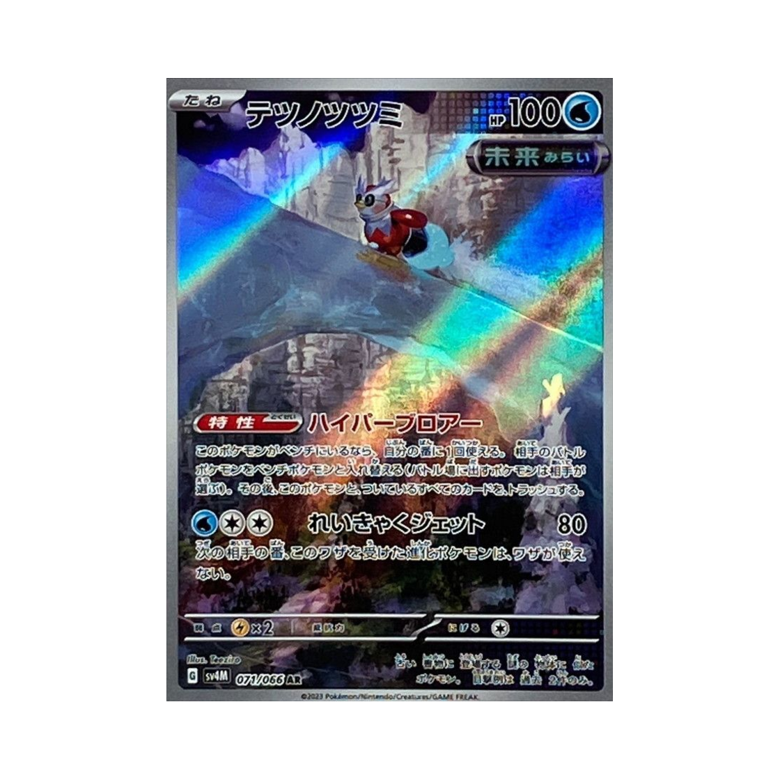 포켓몬 TCG 무쇠보따리 AR 미래의 일섬 (일어판)(Pokemon TCG Iron Bundle AR Future Flash (Japanese Ver.))