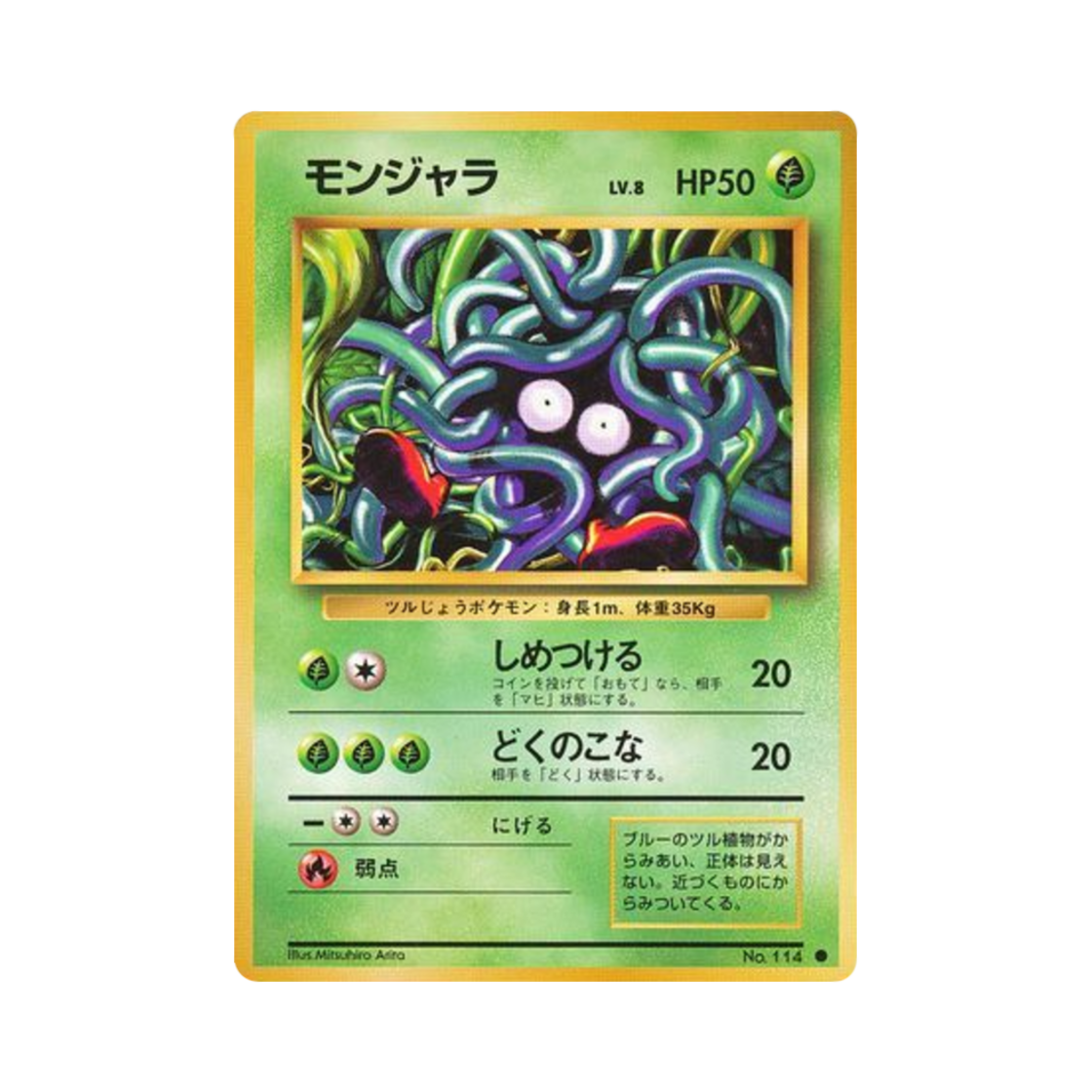 NO114 Pokemon TCG Tangela C Expansion Pack (Japanese Ver.)