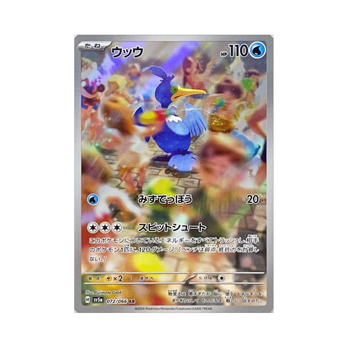 포켓몬 TCG 윽우지 AR 크림슨 헤이즈 (일어판)(Pokemon TCG Cramorant AR Crimson Haze (Japanese Ver.)) - 1