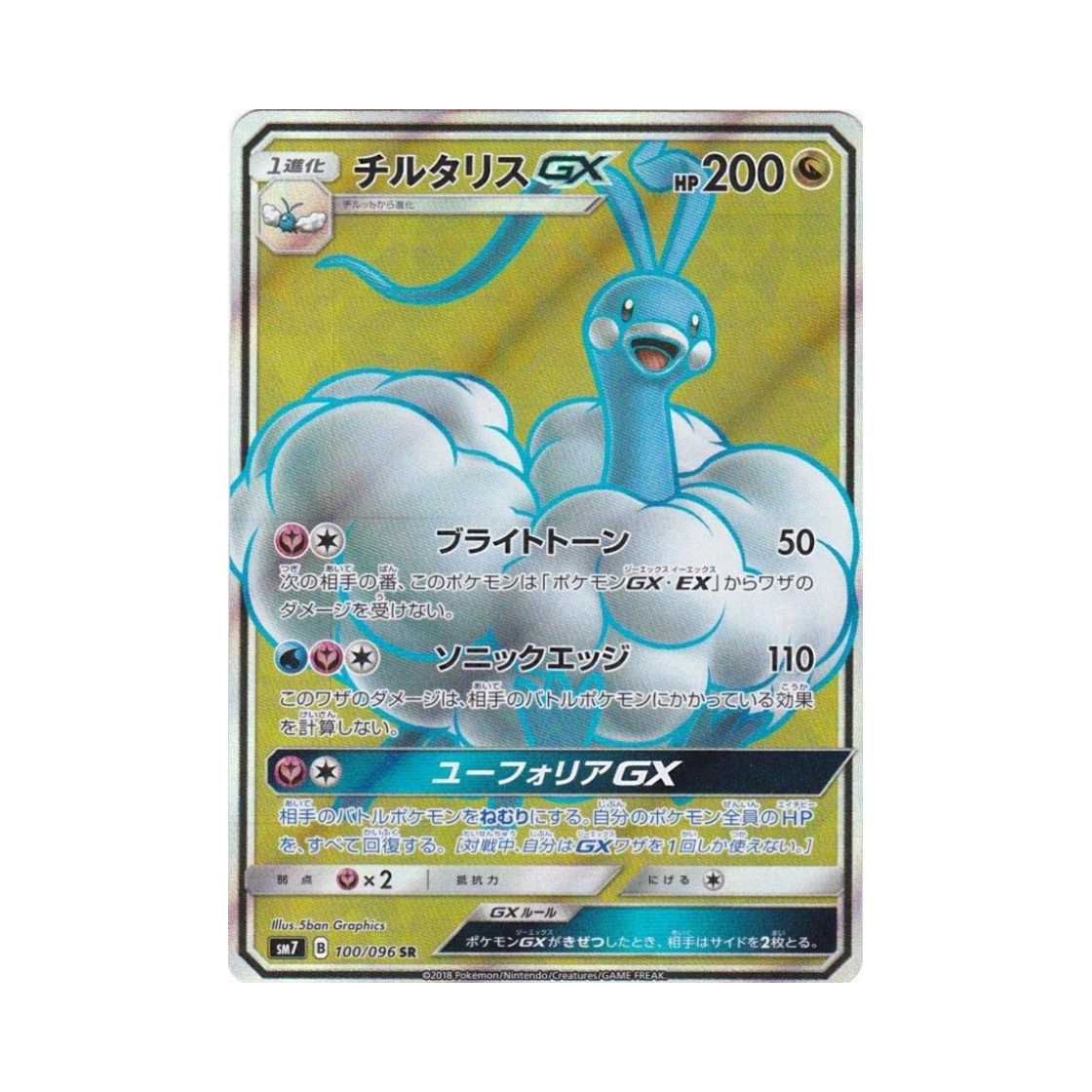 포켓몬 TCG 파비코리 GX SR 창공의 카리스마 (일어판)(Pokemon TCG Altaria GX SR Charisma Of The Wrecked Sky (Japanese Ver.)) - 1