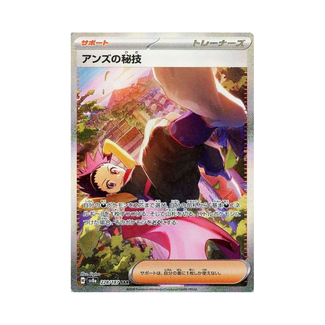 포켓몬 TCG 도희의 비기 SAR 테라스탈 페스타 ex (일어판)(Pokemon TCG Janine'S Secret Art SAR Terastal Fest ex (Japanese Ver.)) - 1