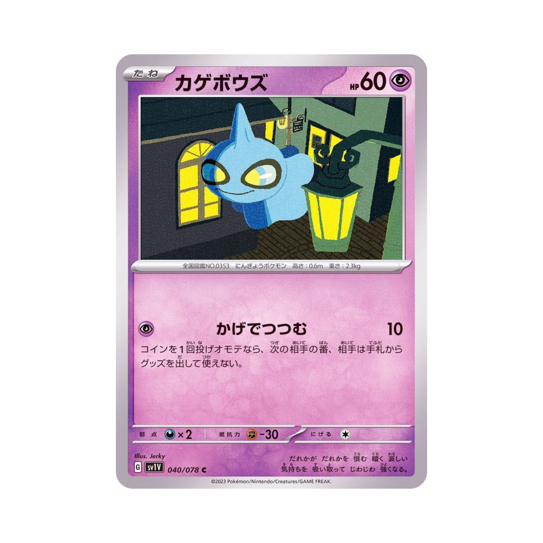 포켓몬 TCG 어둠대신 C 바이올렛 ex (일어판)(Pokemon TCG Shuppet C Violet ex (Japanese Ver.))