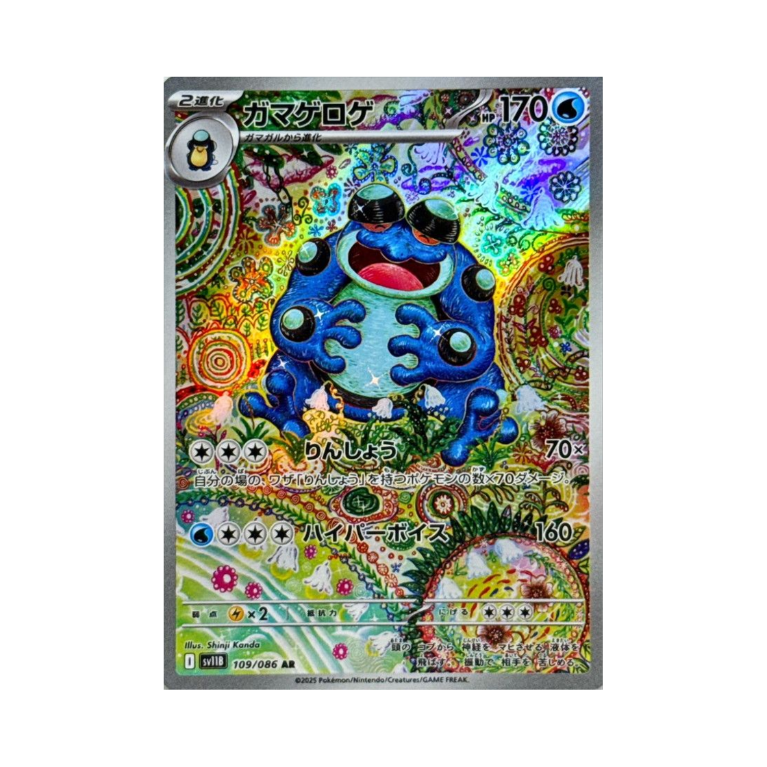 포켓몬 TCG 두빅굴 AR 블랙 볼트 (일어판)(Pokemon TCG Seismitoad AR Black Bolt (Japanese Ver.))