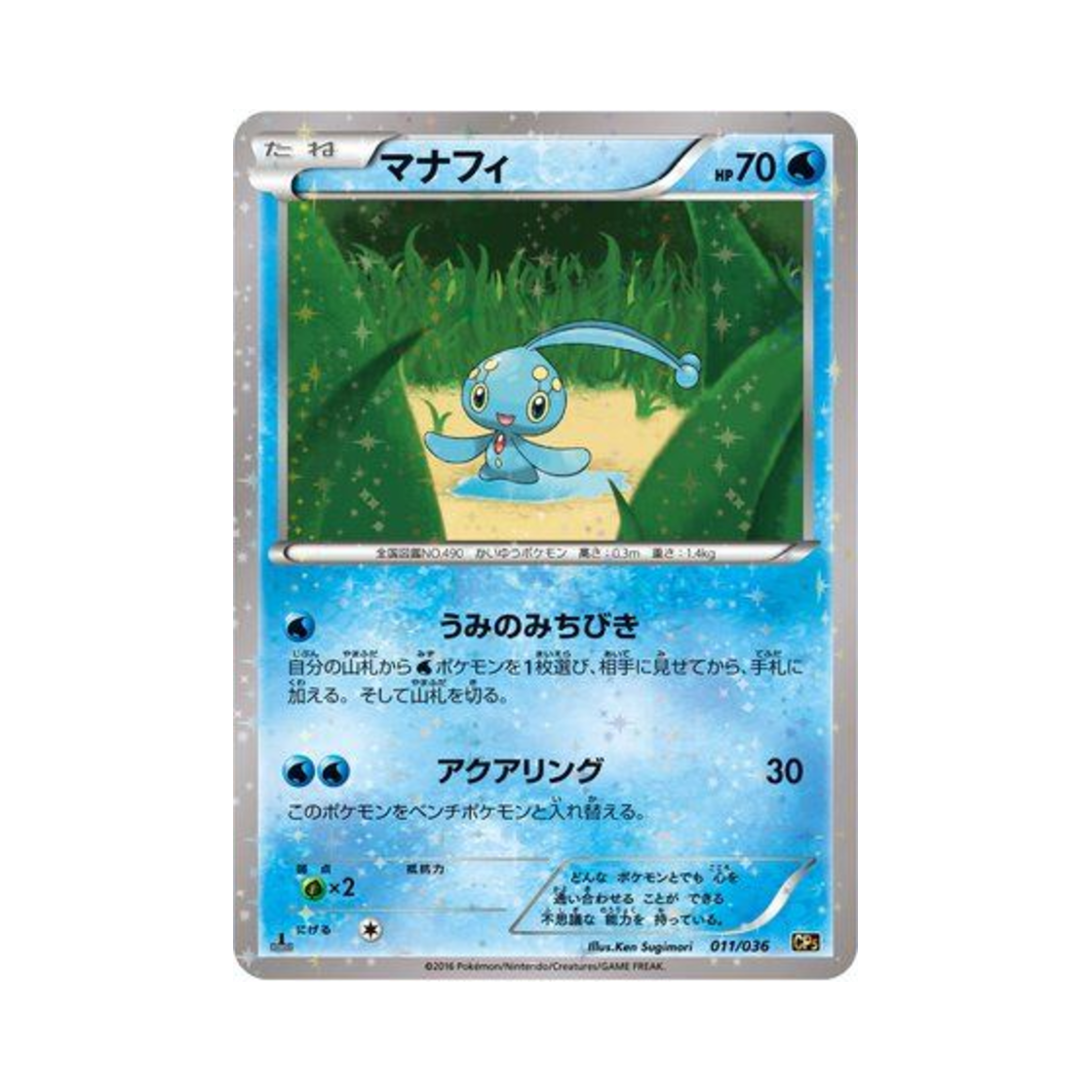 포켓몬 TCG 마나피 환상 전설 드림 컬렉션 퍼스트 에디션 (일어판)(Pokemon TCG Manaphy Mythical & Legendary Dream Shine Collection 1st Edition (Japanese Ver.))