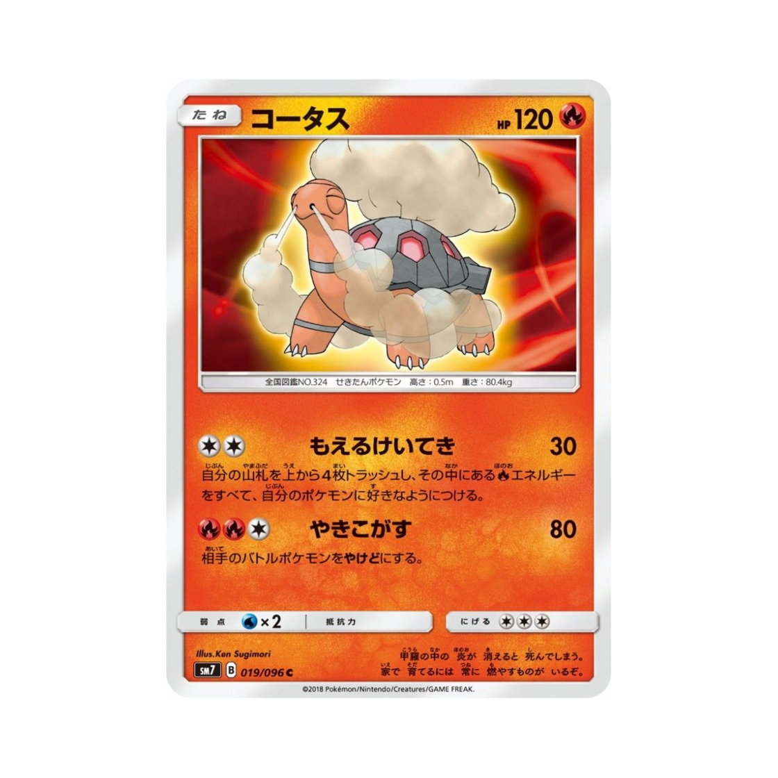 포켓몬 TCG 코터스 C 창공의 카리스마 (일어판)(Pokemon TCG Torkoal C Charisma Of The Wrecked Sky (Japanese Ver.)) - 1