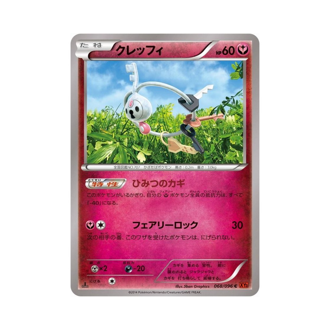 포켓몬 TCG 클레피 C 라이징피스트 퍼스트 에디션 (일어판)(Pokemon TCG Klefki C Rising Fist 1st Edition (Japanese Ver.)) - 1
