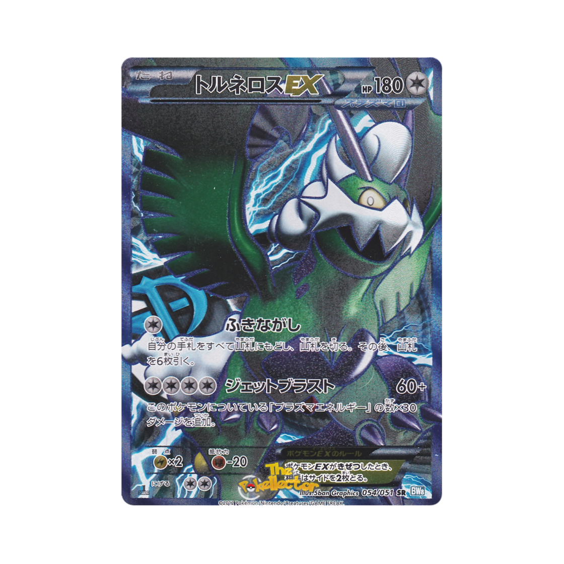 포켓몬 TCG 토네로스 ex SR 볼트너클 퍼스트 에디션 (일어판)(Pokemon TCG Tornadus ex SR Thunder Knuckle 1st Edition (Japanese Ver.)) - 1