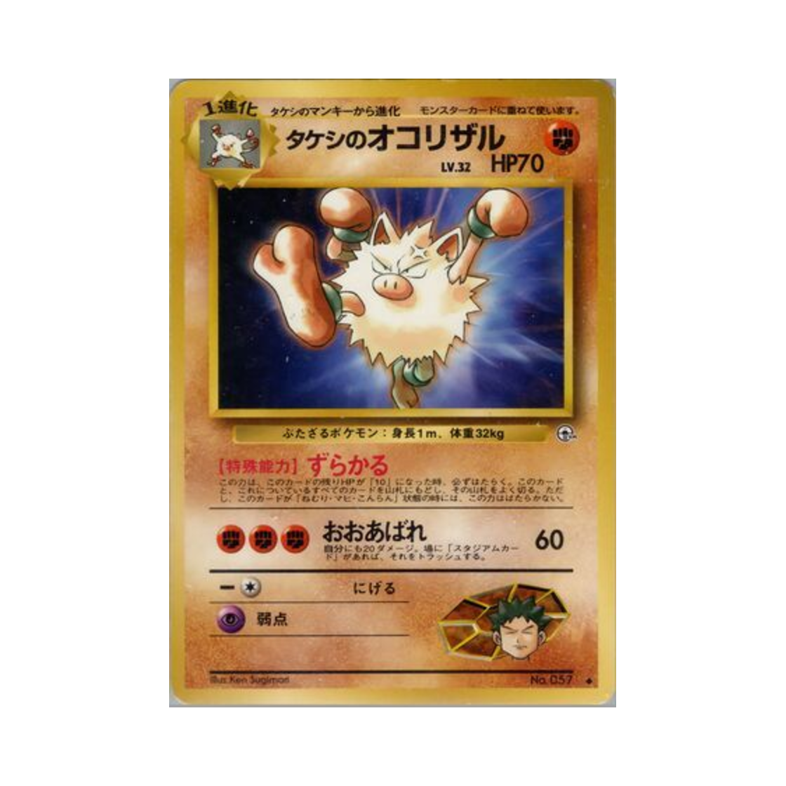 포켓몬 TCG 웅의 성원숭 U 리더스 스타디움 (일어판)(Pokemon TCG Brock's Primeape U Leader's Stadium (Japanese Ver.)) - 1