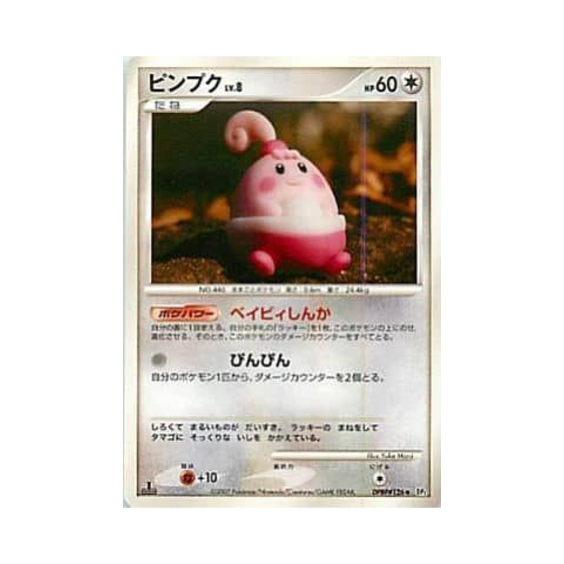 포켓몬 TCG 핑복 U 시크릿 오브 더 레이크 (일어판)(Pokemon TCG Happiny U Secret of the Lakes (Japanese Ver.)) - 1