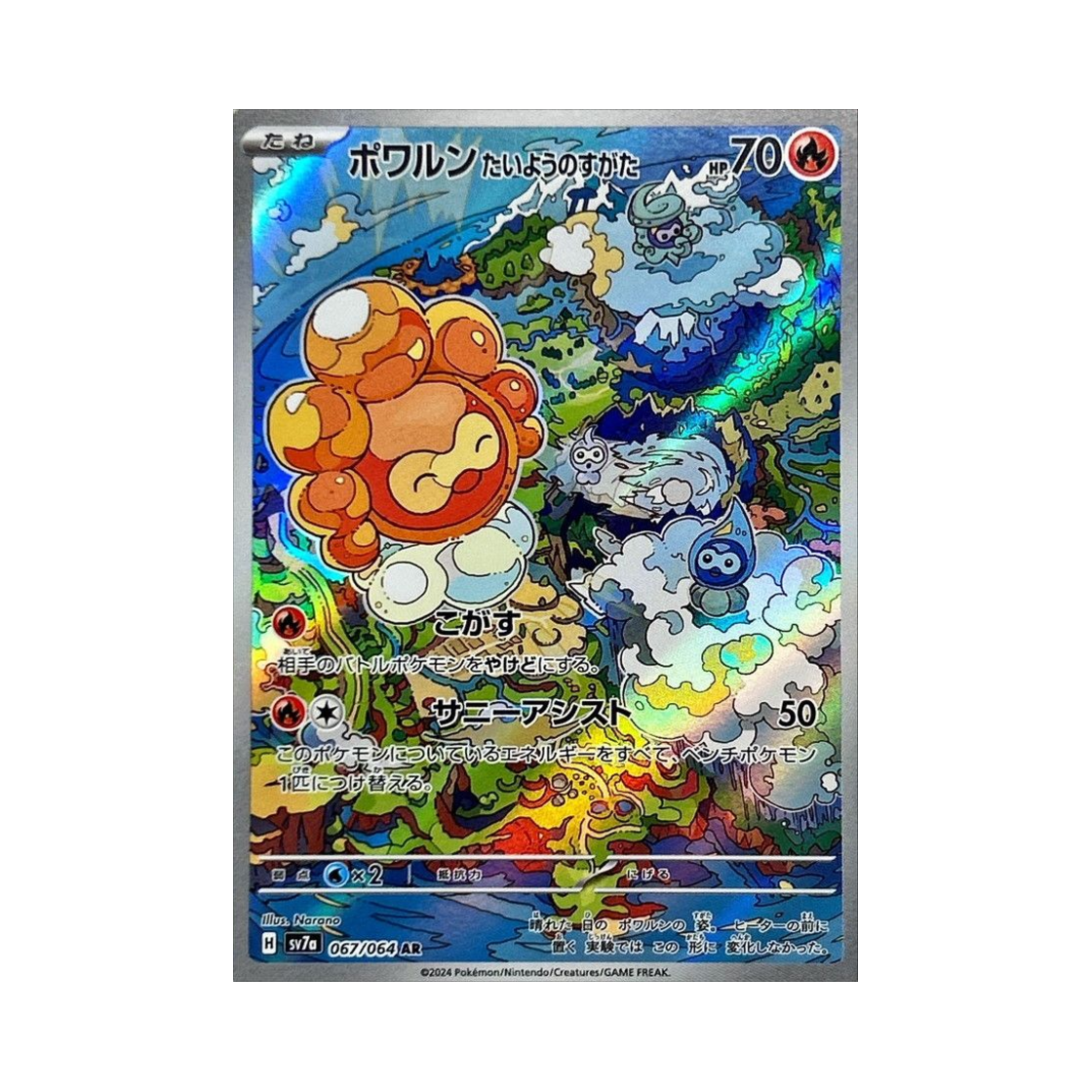 SV7A-067-064 Pokemon TCG Castform Sunny Form AR Paradise Dragona (Japanese Ver.)