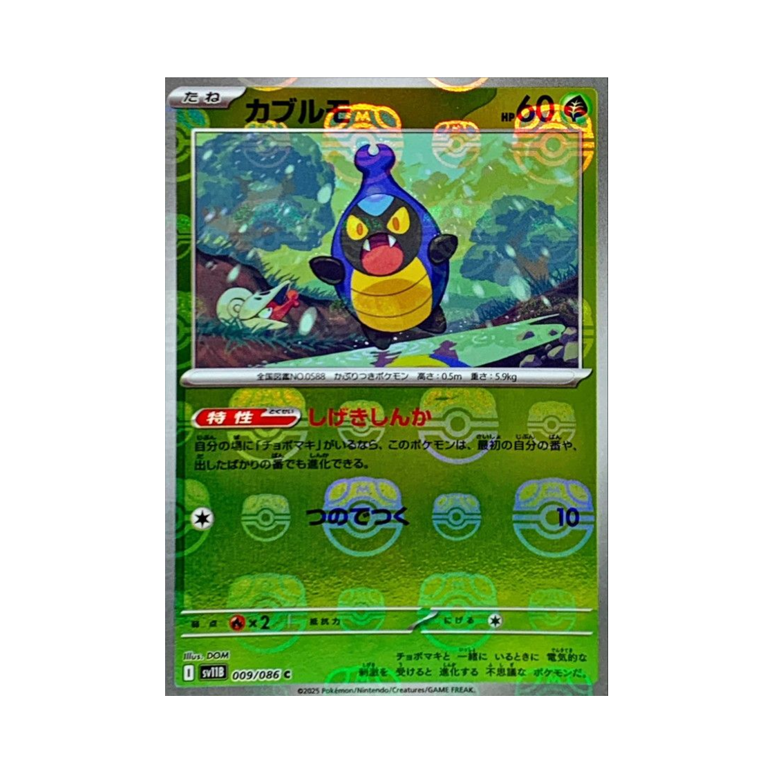 포켓몬 TCG 딱정곤 C 마스터볼 미러 블랙 볼트 (일어판)(Pokemon TCG Karrablast C Masterball Mirror Black Bolt (Japanese Ver.)) - 1