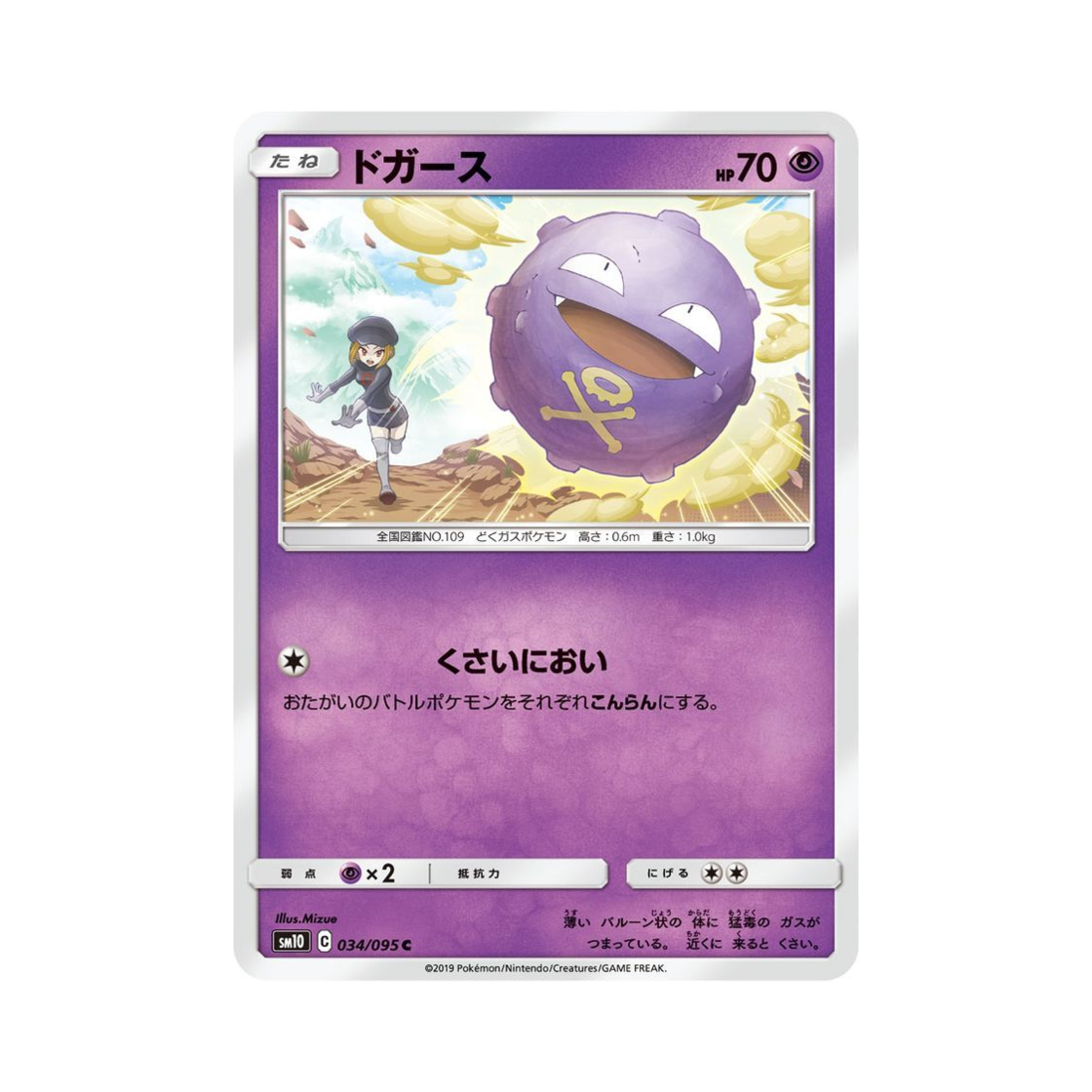 포켓몬 TCG 또가스 C 더블블레이즈 (일어판)(Pokemon TCG Koffing C Double Blaze (Japanese Ver.)) - 1