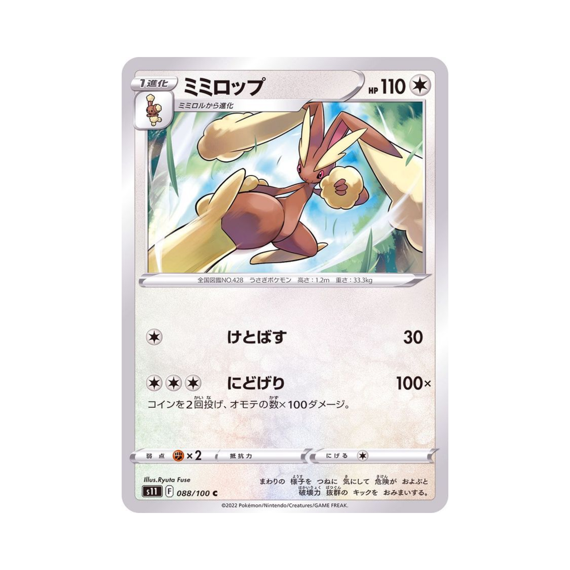 포켓몬 TCG 이어롭 C 로스트어비스 (일어판)(Pokemon TCG Lopunny C Lost Abyss (Japanese Ver.)) - 1