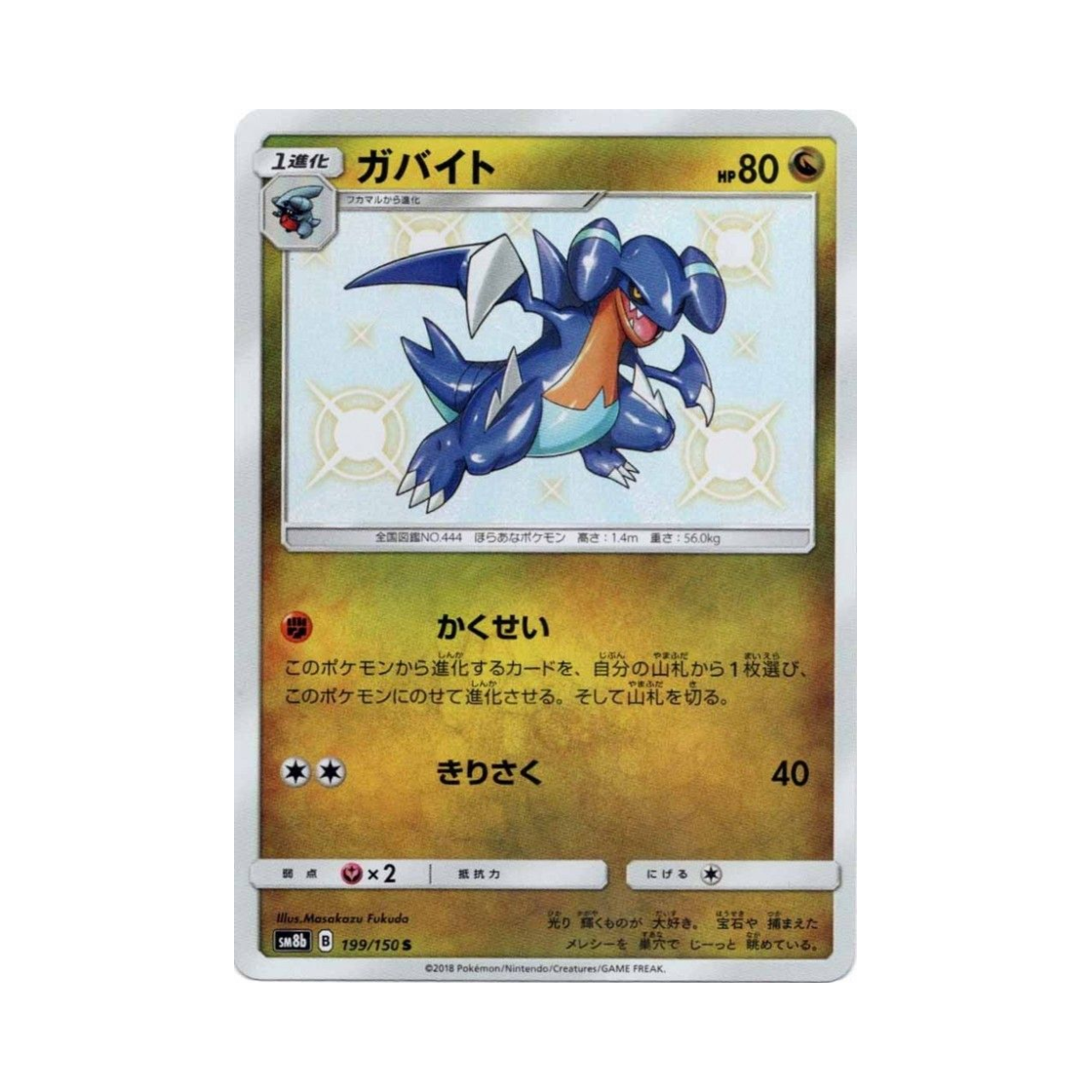 포켓몬 TCG 한바이트 S GX 울트라샤이니 (일어판)(Pokemon TCG Gabite S Gx Ultra Shiny (Japanese Ver.))