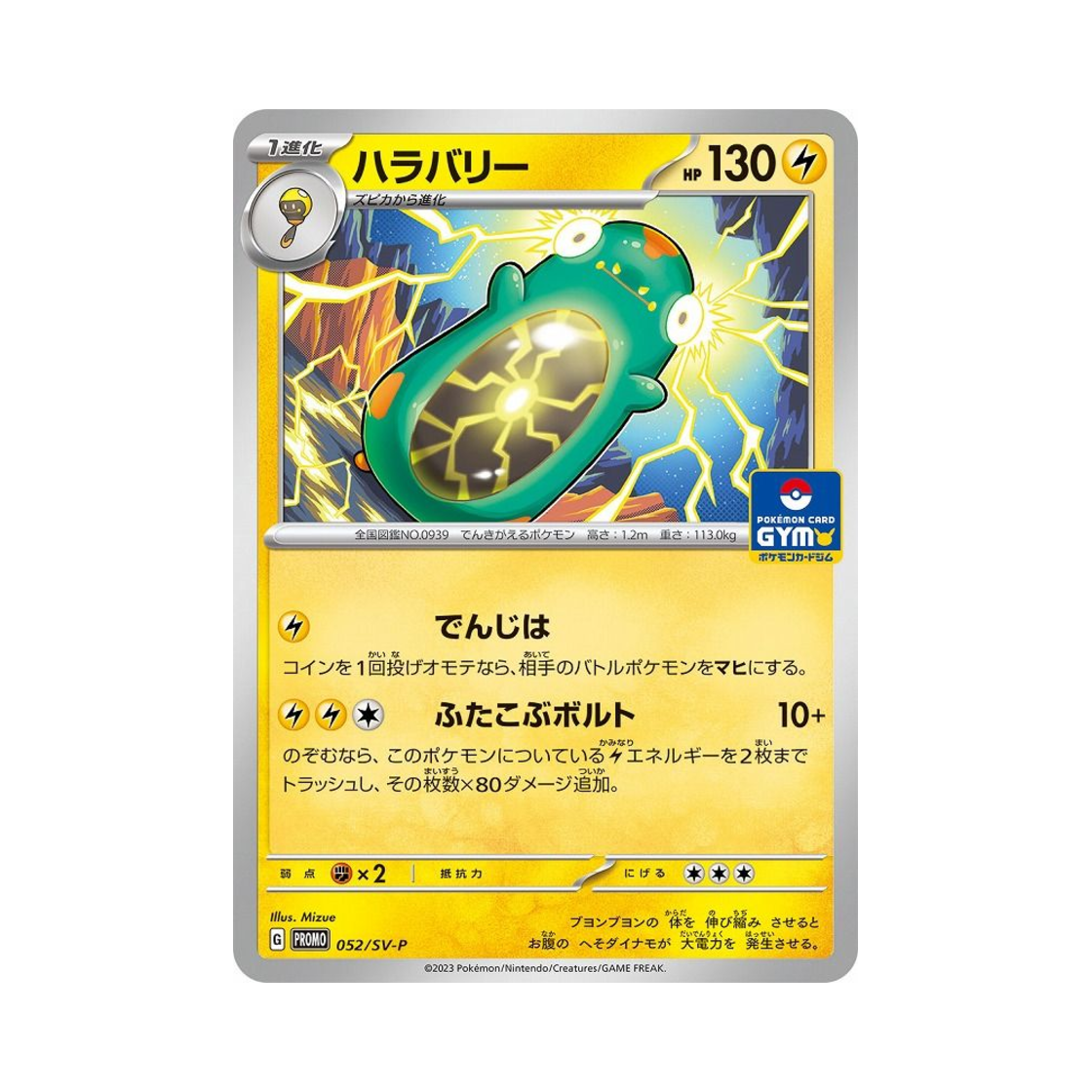 포켓몬 TCG 찌리배리 P 스칼렛&바이올렛 프로모 카드 (일어판)(Pokemon TCG Bellibolt P Scarlet & Violet Promos (Japanese Ver.))