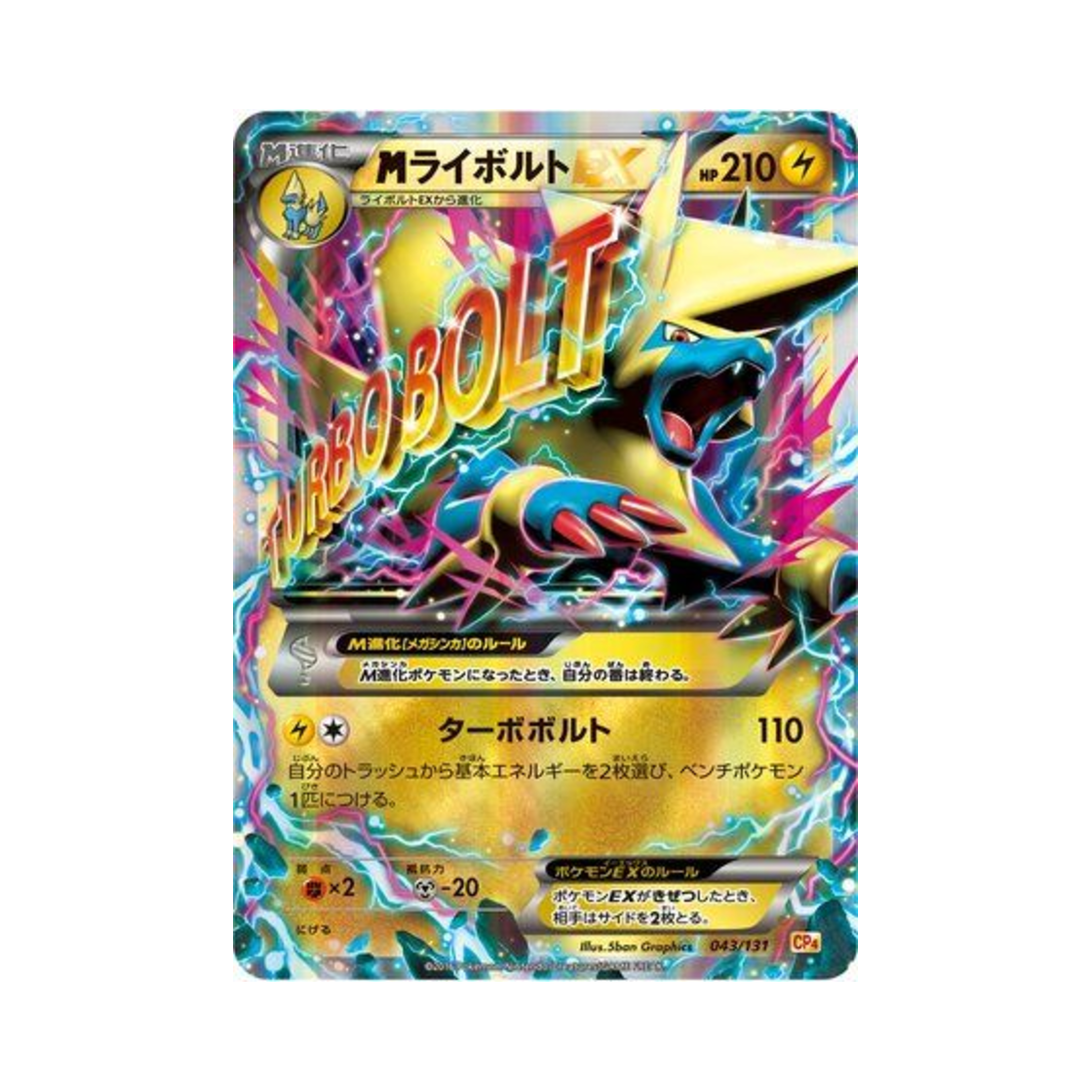 CP4043-131 Pokemon TCG M Manectric-ex ex x M x Break Premium Champion Pack (Japanese Ver.)