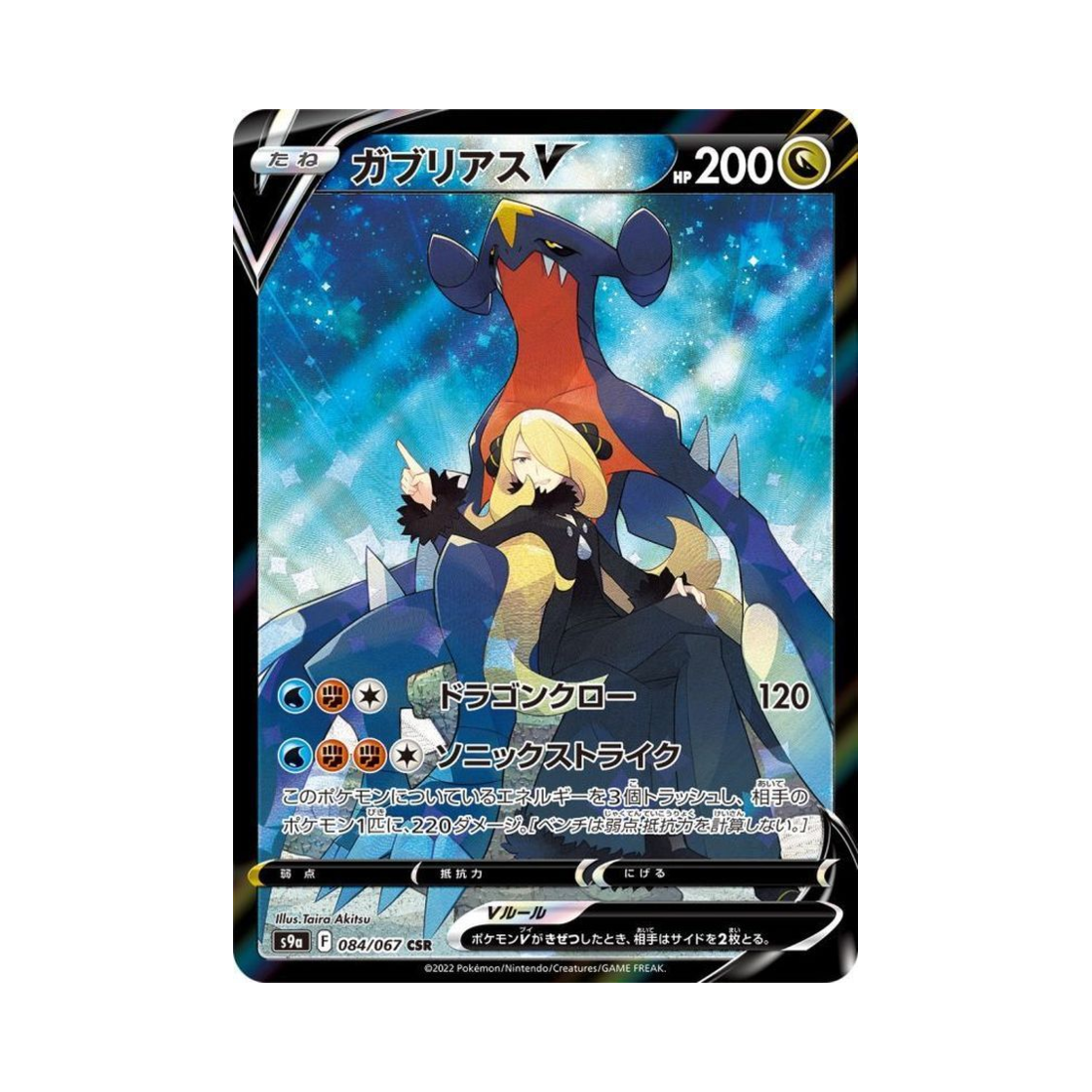 포켓몬 TCG 한카리아스 V CSR 배틀리전 (일어판)(Pokemon TCG Garchomp V CSR Battle Region (Japanese Ver.))