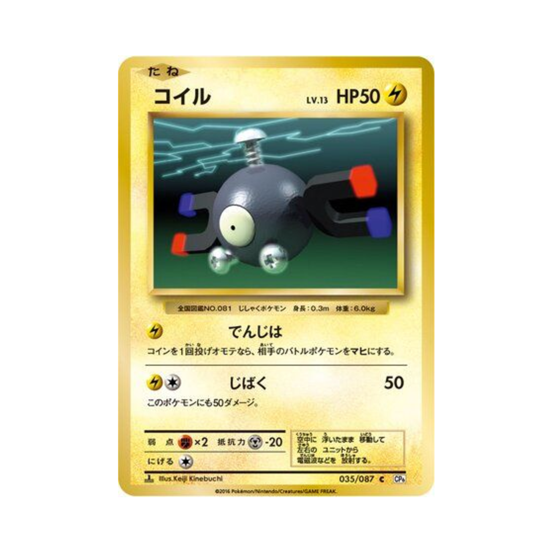 포켓몬 TCG 코일 C 베이스 팩 20주년 기념 퍼스트 에디션 (일어판)(Pokemon TCG Magnemite C 20Th Anniversary 1st Edition(Japanese Ver.)) - 1
