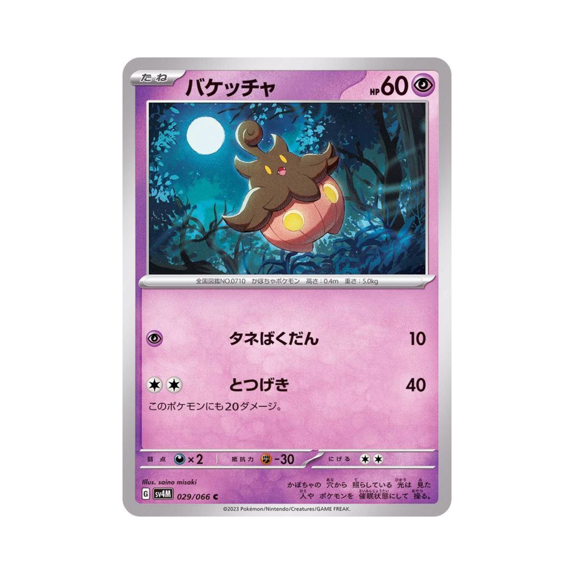 포켓몬 TCG 호바귀 C 미래의 일섬 (일어판)(Pokemon TCG Pumpkaboo C Future Flash (Japanese Ver.)) - 1