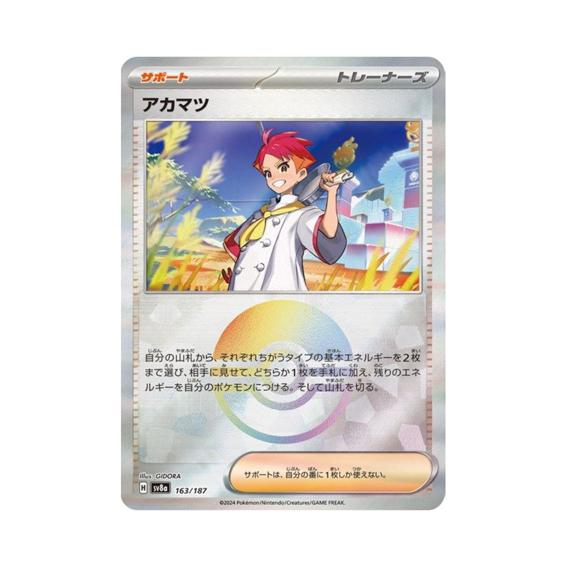 포켓몬 TCG 하솔 몬스터볼 미러 테라스탈 페스타 ex (일어판)(Pokemon TCG Crispin Monsterball Mirror Terastal Fest ex (Japanese Ver.)) - 1