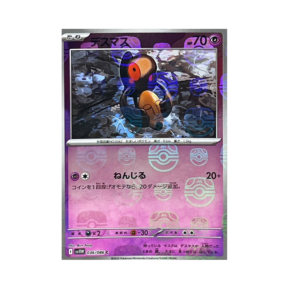 SV11W-036-086MASTERBALLMIRROR Pokemon TCG Yamask C Masterball Mirror White Flare (Japanese Ver.)