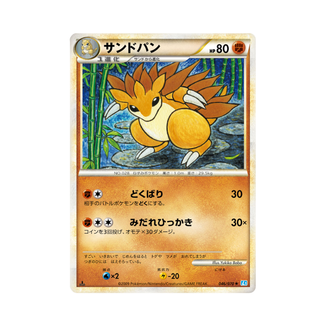 L1-046-070 Pokemon TCG Sandslash R Soulsilver Collection (Japanese Ver.)