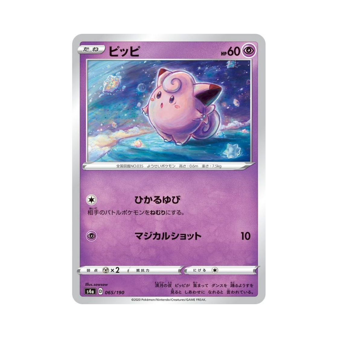 포켓몬 TCG 삐삐 샤이니스타 V (일어판)(Pokemon TCG Clefairy Shiny Star V (Japanese Ver.)) - 1