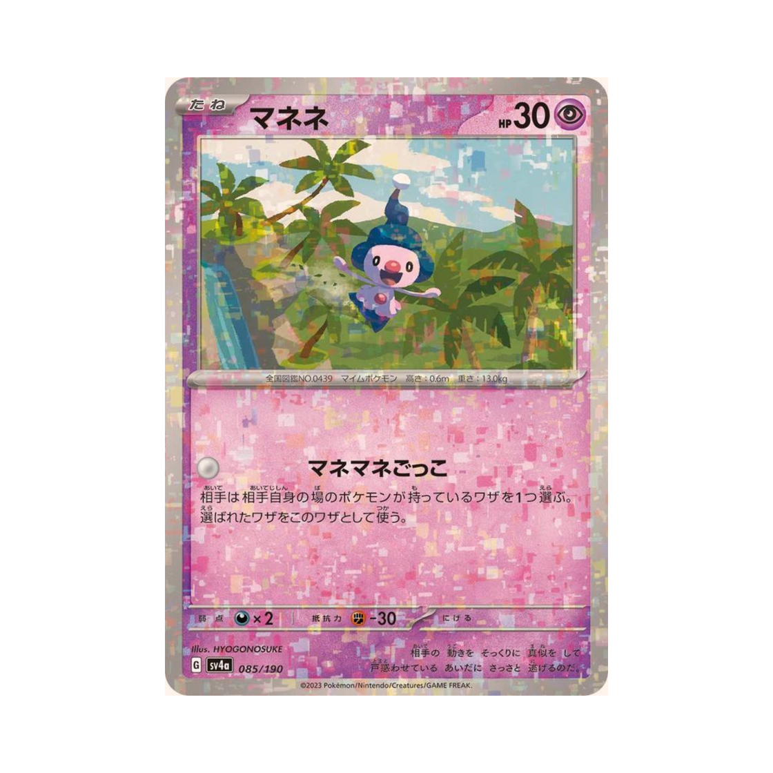 포켓몬 TCG 흉내내 미러 샤이니 트레져 ex (일어판)(Pokemon TCG Mime Jr. Mirror Shiny Treasure ex (Japanese Ver.)) - 1