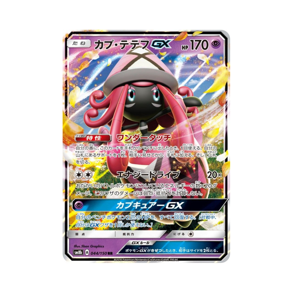 SM8B044-150 Pokemon TCG Tapu Lele GX RR Gx Ultra Shiny (Japanese Ver.)