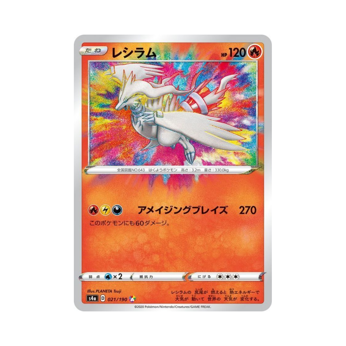 포켓몬 TCG 레시라무 A 샤이니스타 V (일어판)(Pokemon TCG Reshiram A Shiny Star V (Japanese Ver.)) - 1